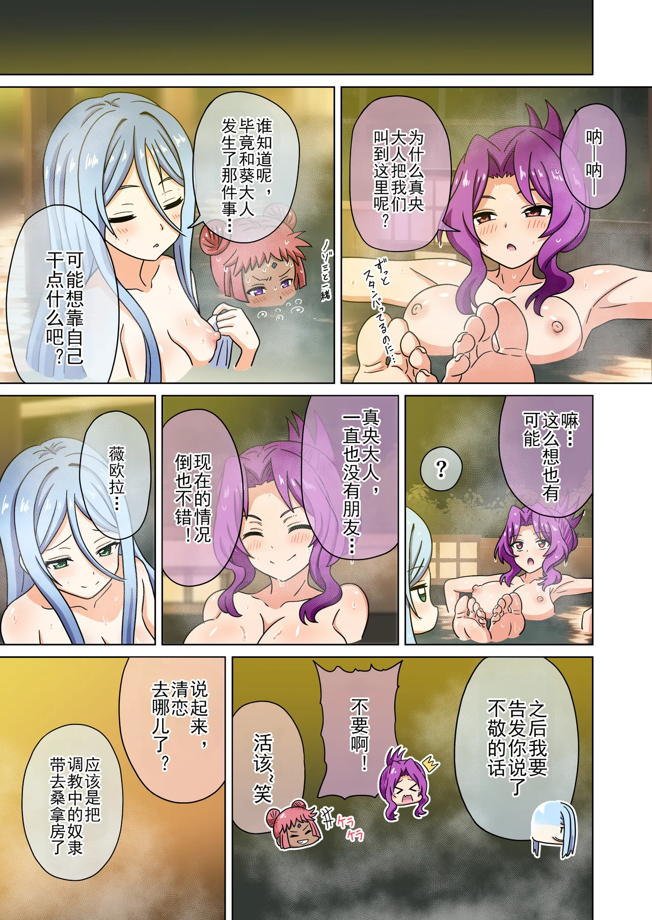 Mitari no Sono Ep. 93- | 魅足之园 （93话起）更新到236话 page 582 original parody - gag group hentai manga - read online free
