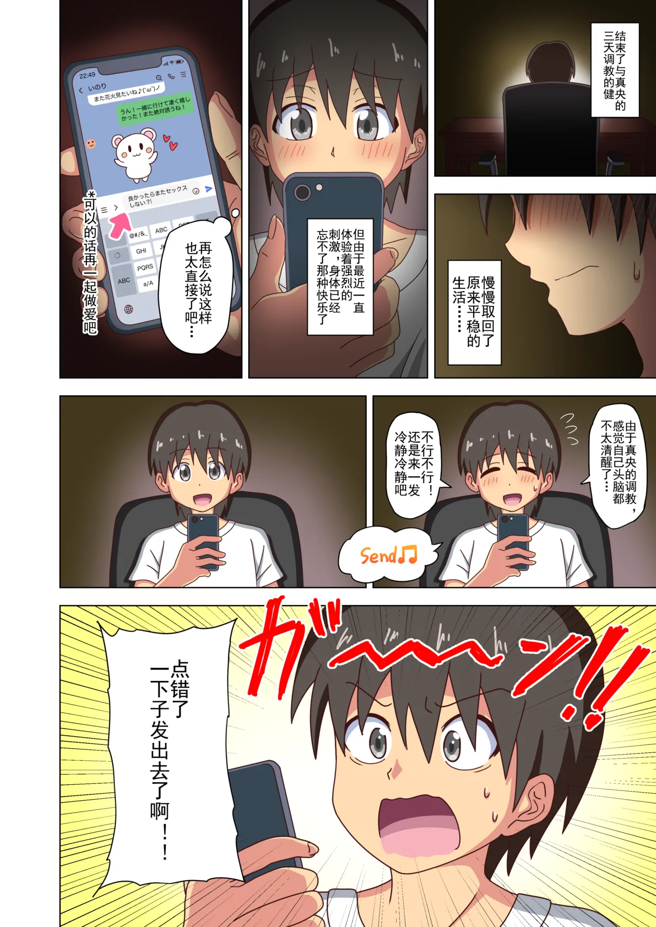 Mitari no Sono Ep. 93- | 魅足之园 （93话起）更新到236话 page 59 original parody - gag group hentai manga - read online free