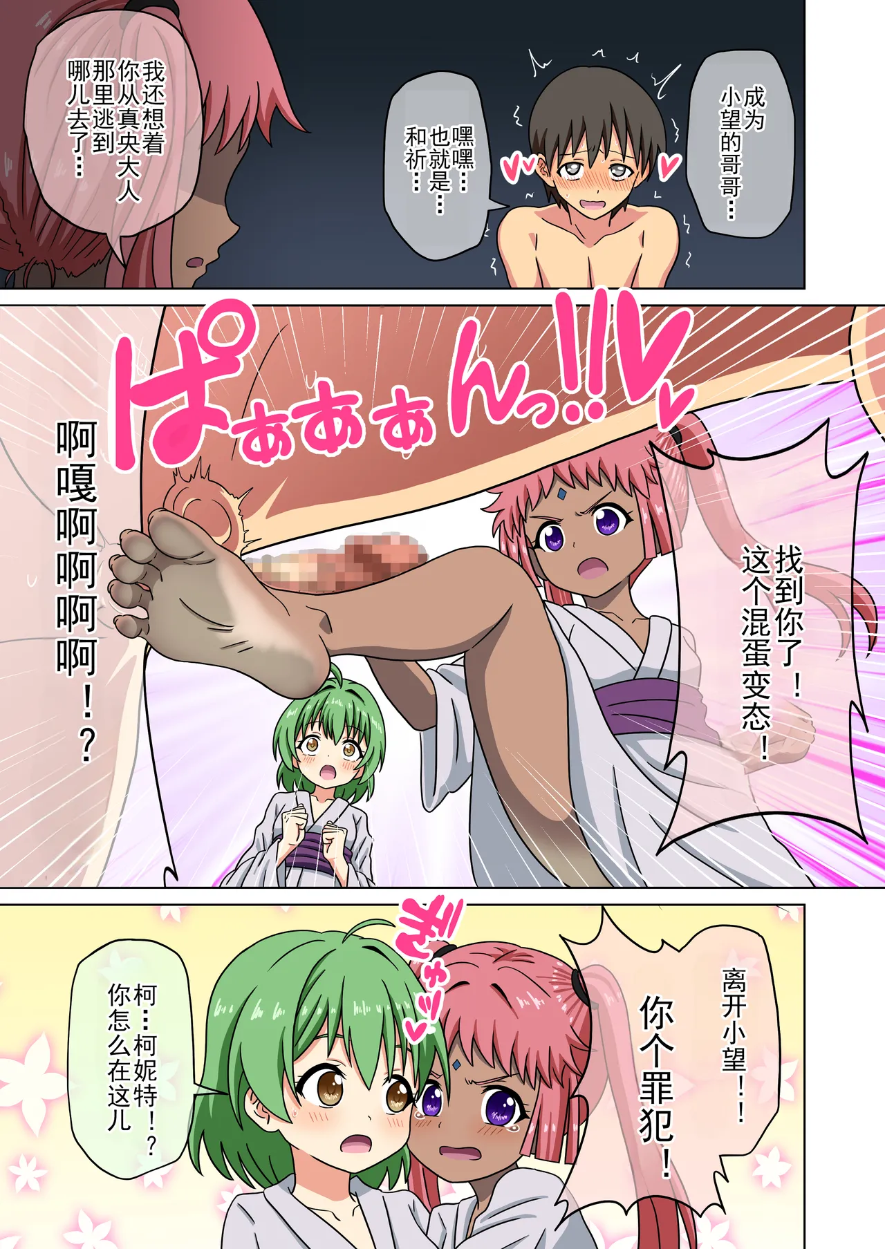 Mitari no Sono Ep. 93- | 魅足之园 （93话起）更新到236话 page 604 original parody - gag group hentai manga - read online free