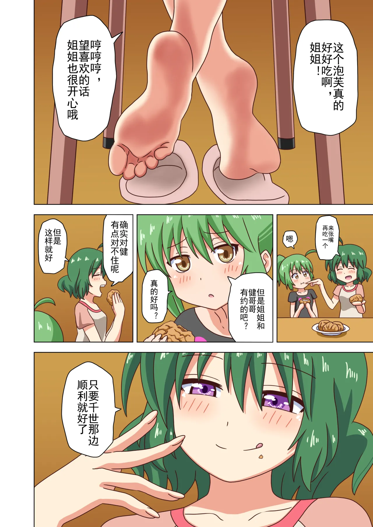 Mitari no Sono Ep. 93- | 魅足之园 （93话起）更新到236话 page 99 original parody - full color mosaic censorship hentai manga - read online free