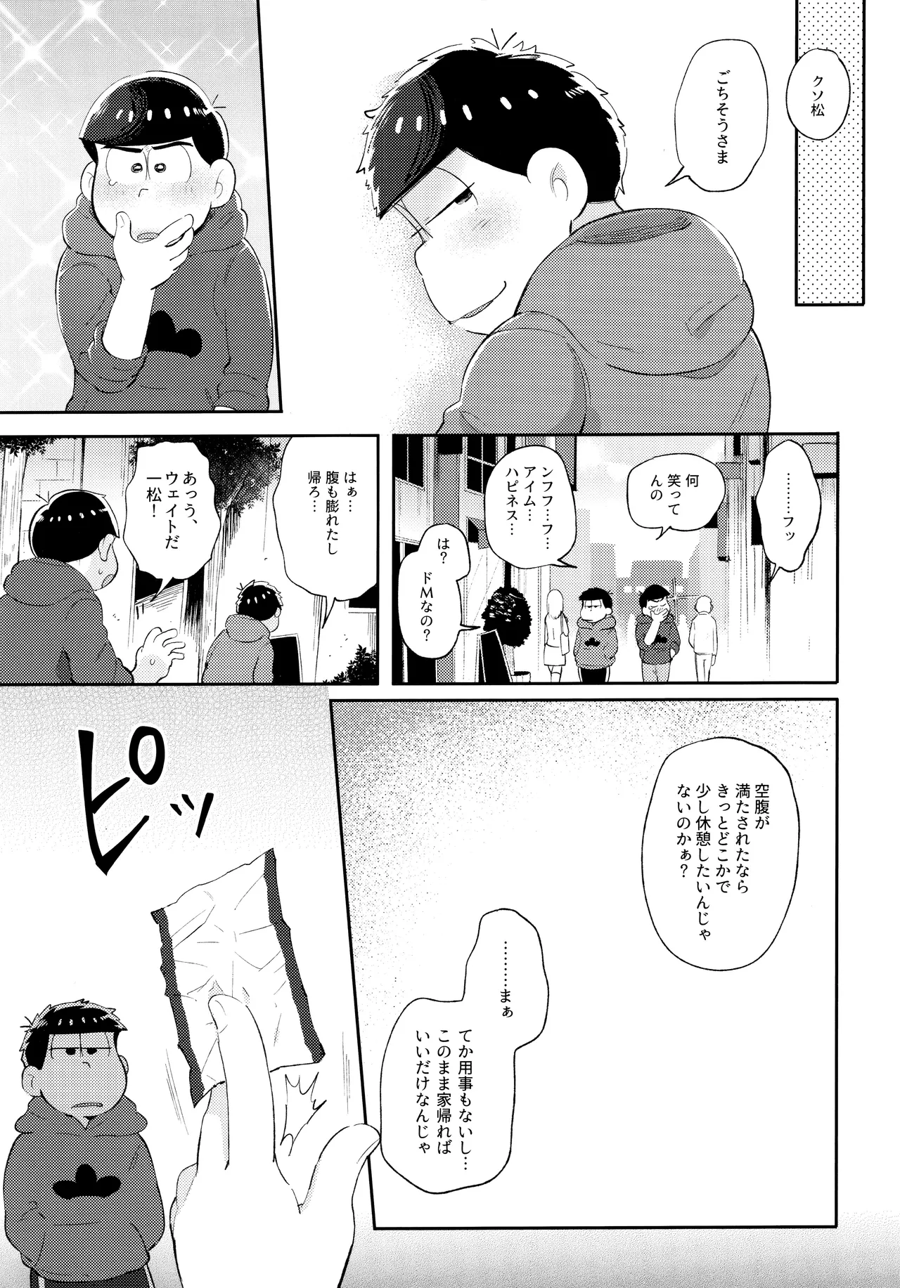 Andante no kofukuron page 25 featuring karamatsu matsuno osomatsu-san parody - anal incest hentai manga - read online free