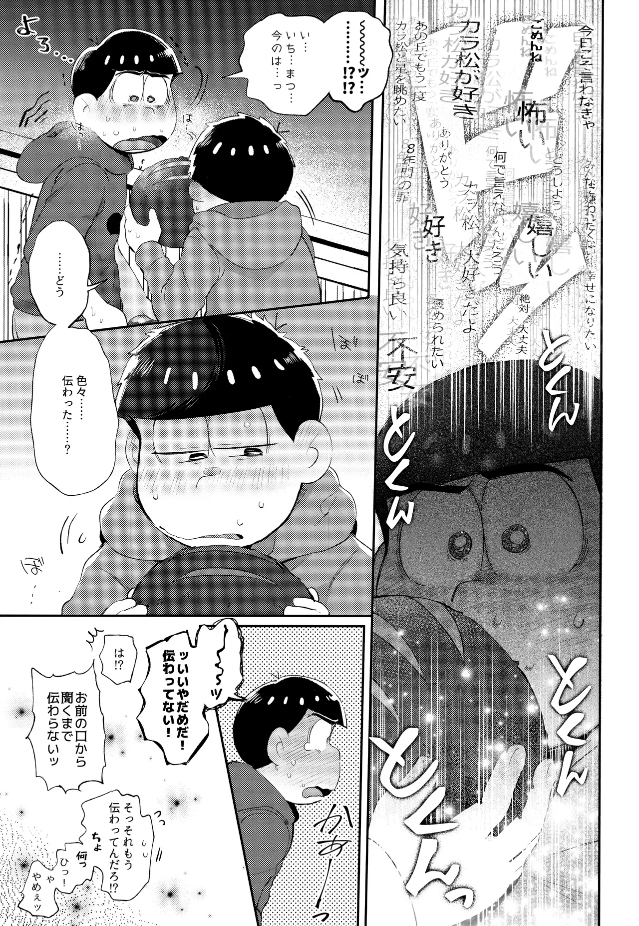 Andante no kofukuron page 70 featuring karamatsu matsuno osomatsu-san parody - anal incest hentai manga - read online free
