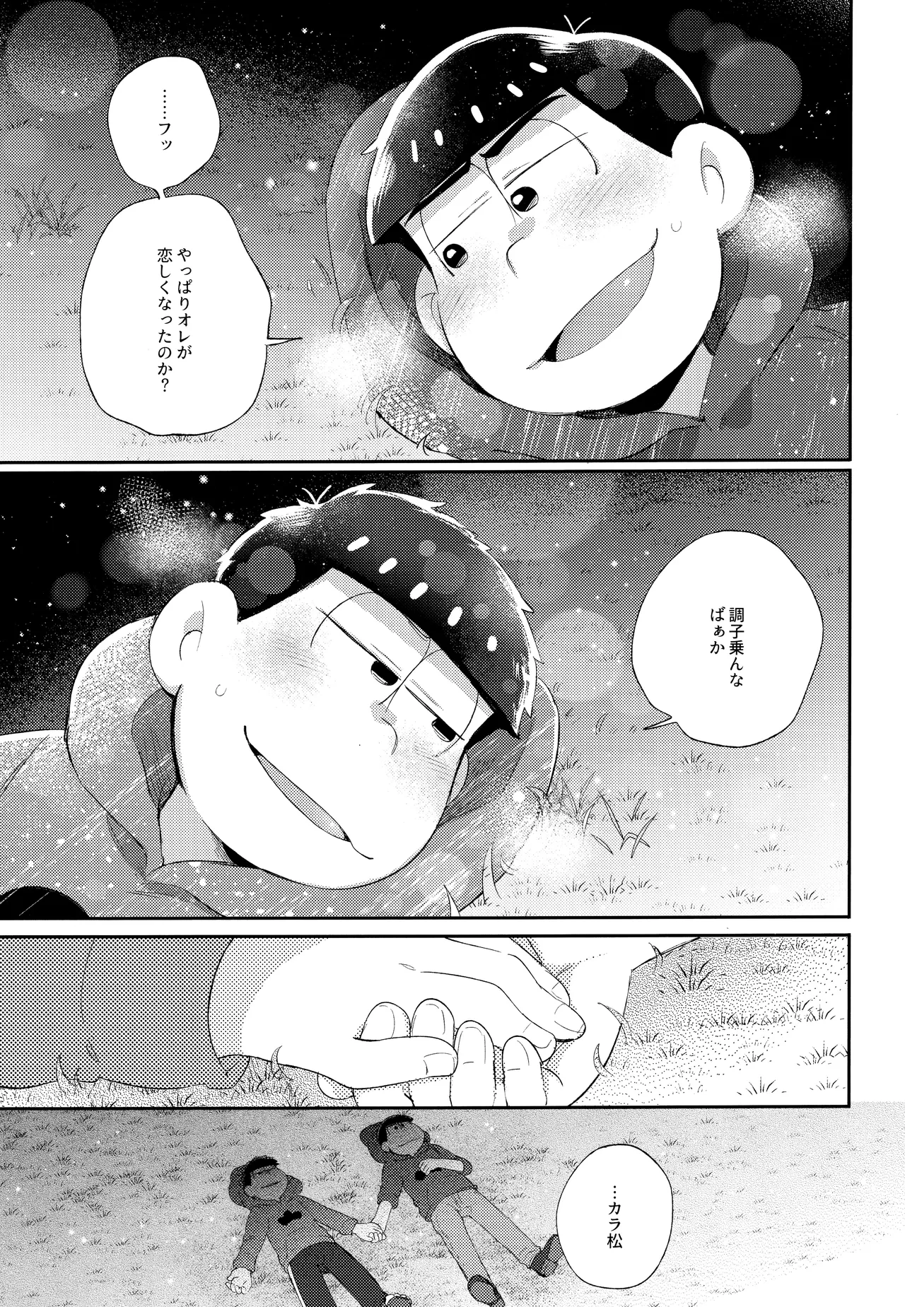 Andante no kofukuron page 76 featuring karamatsu matsuno osomatsu-san parody - anal incest hentai manga - read online free