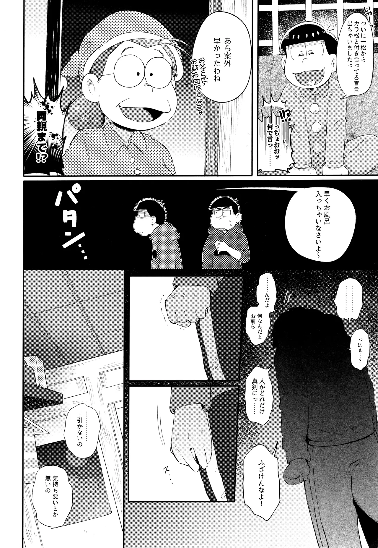 Andante no kofukuron page 85 featuring karamatsu matsuno osomatsu-san parody - anal incest hentai manga - read online free