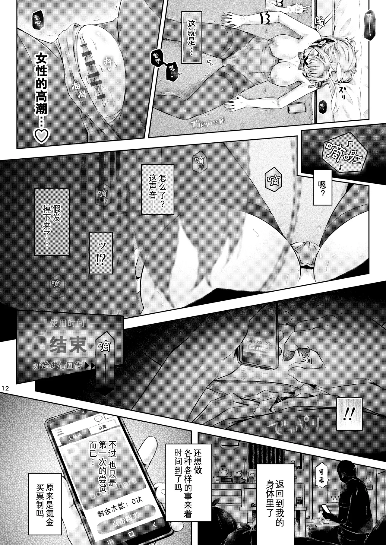 Remote Hyoi page 13 featuring anis blue archive parody - nakadashi gloves hentai manga - read online free
