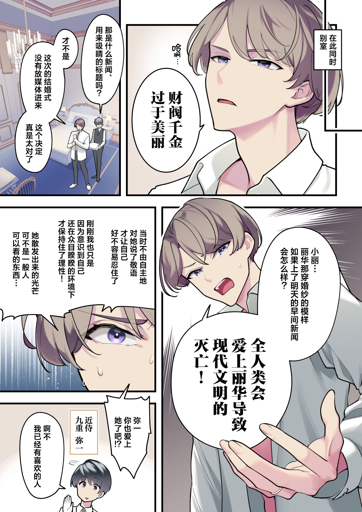 [Saiki] Reika-sama no karei janai! Kekkon-sei katsu ― kekkon shoya-hen ― | 丽华小姐那并不华丽的!婚姻性生活 ―结婚初夜篇― [Chinese] [莉赛特汉化组] page 12 original parody - sole female sole male hentai manga - read online free