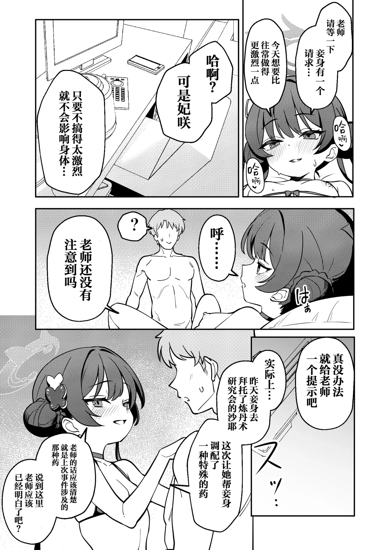 Monshu-sama to Manatsu no Adventure | 门主大人与盛夏的艳遇♡ page 14 featuring kisaki ryuuge blue archive parody - swimsuit bikini hentai manga - read online free