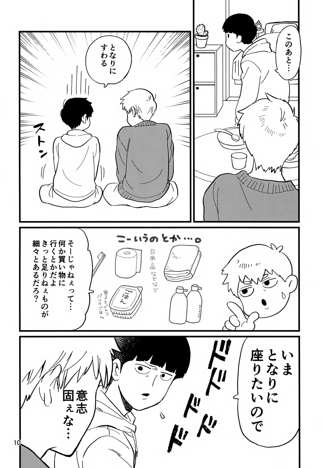 Issho ni Kurashite ii Desu ka? Kai page 10 featuring shigeo kageyama mob psycho 100 parody - yaoi males only hentai manga - read online free