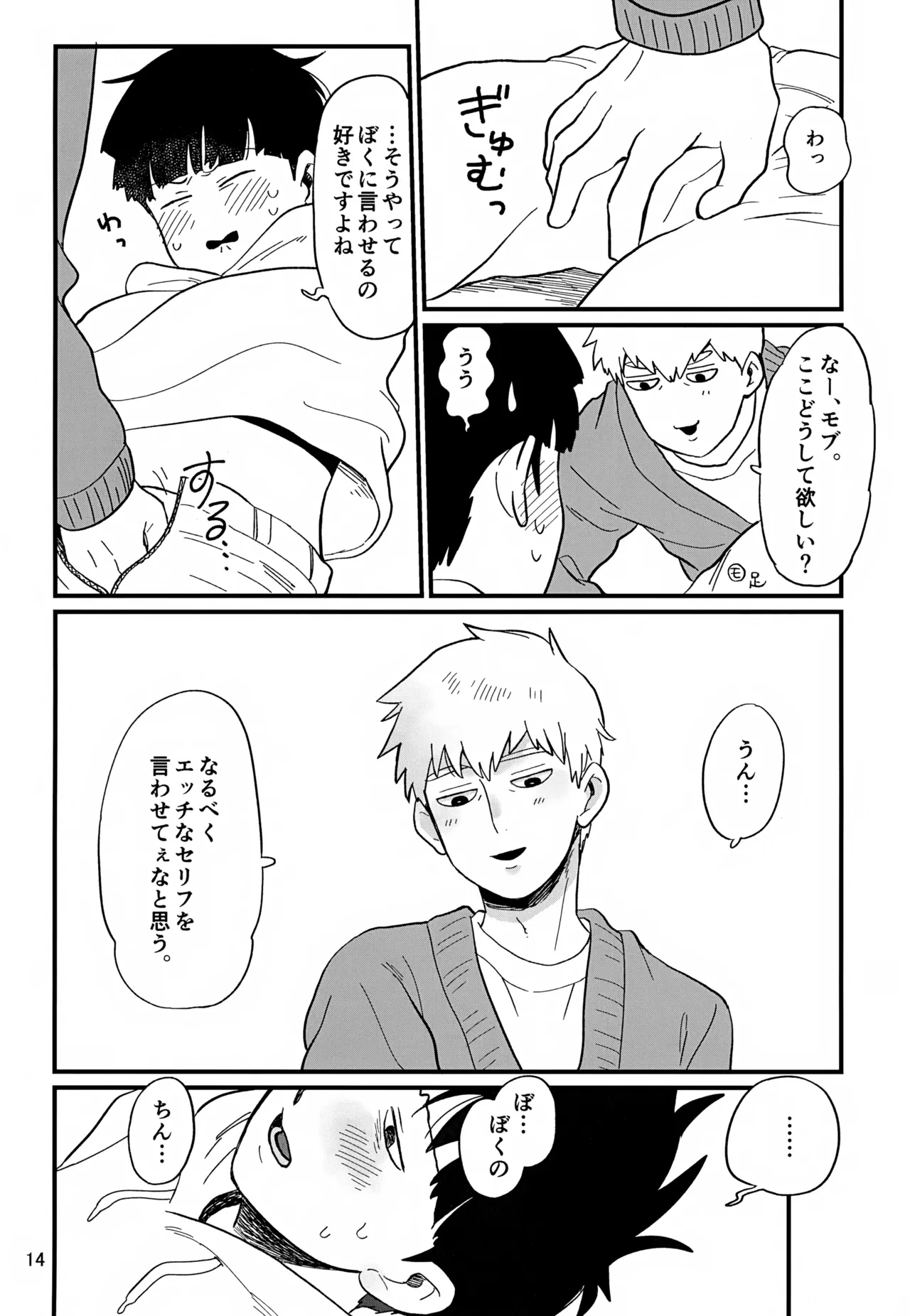 Issho ni Kurashite ii Desu ka? Kai page 14 featuring shigeo kageyama mob psycho 100 parody - yaoi males only hentai manga - read online free