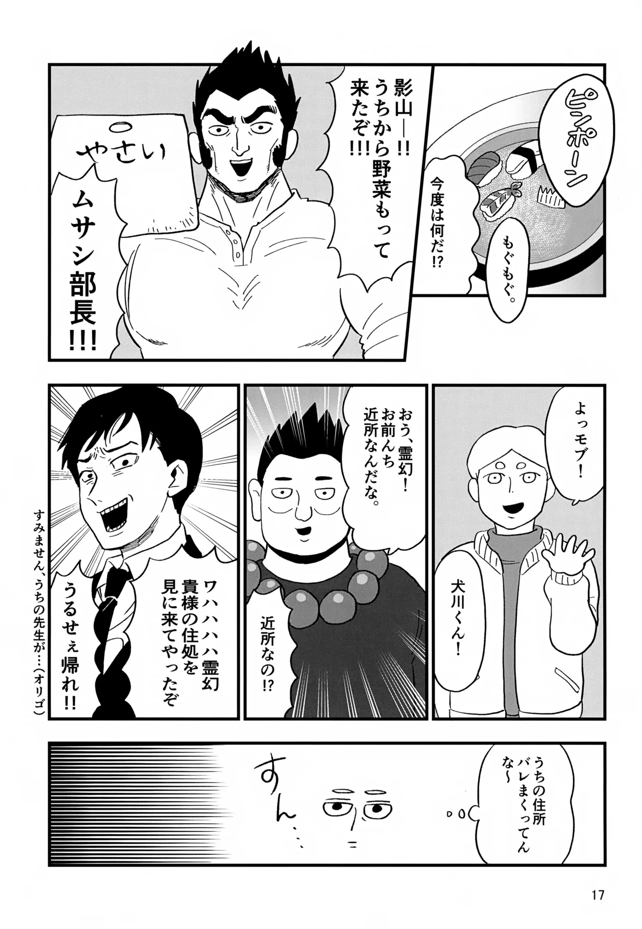 Issho ni Kurashite ii Desu ka? Kai page 17 featuring shigeo kageyama mob psycho 100 parody - yaoi males only hentai manga - read online free