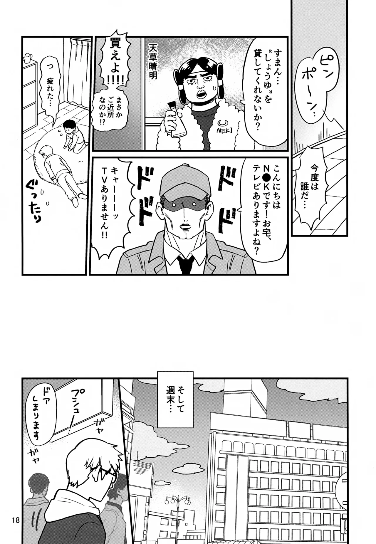 Issho ni Kurashite ii Desu ka? Kai page 18 featuring shigeo kageyama mob psycho 100 parody - yaoi males only hentai manga - read online free