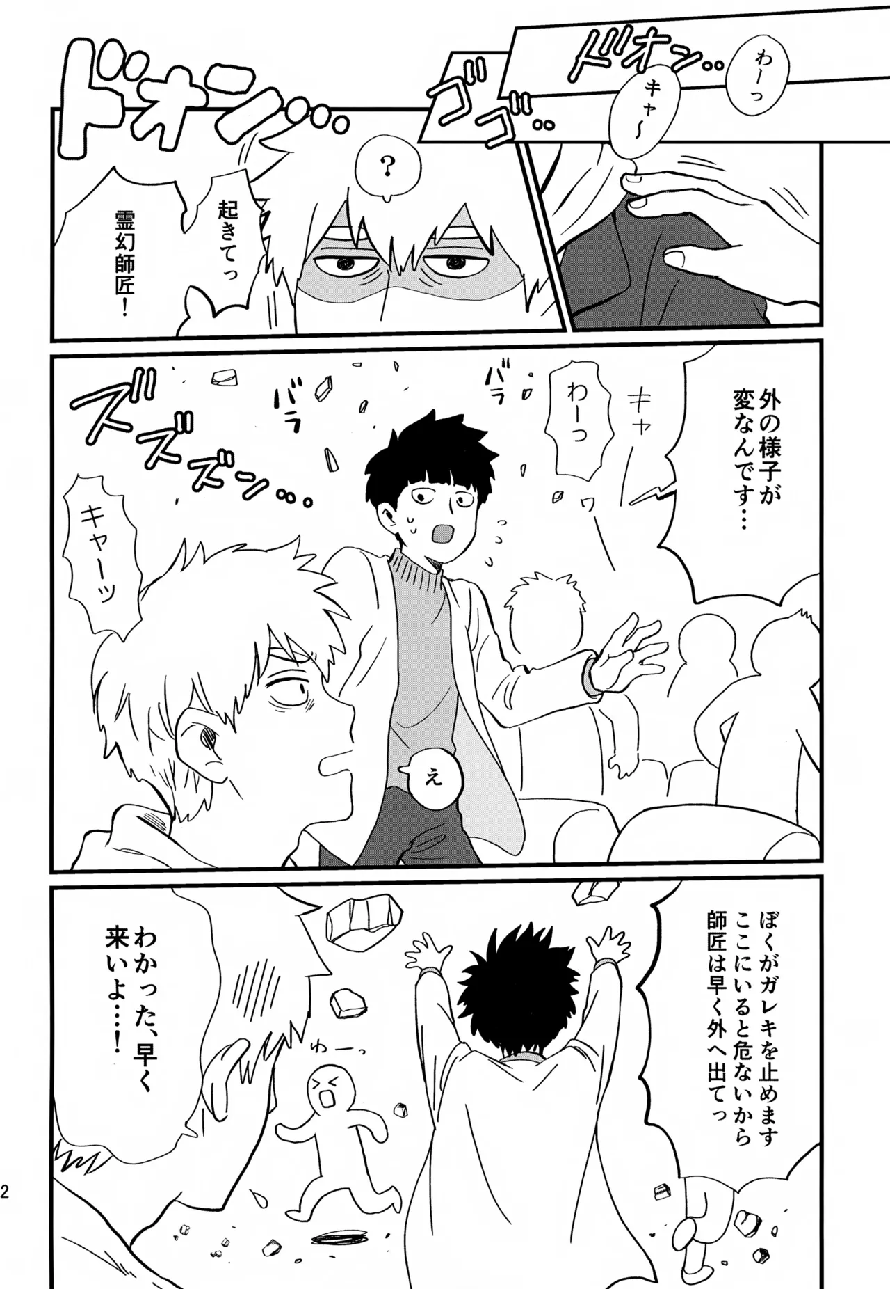 Issho ni Kurashite ii Desu ka? Kai page 22 featuring arataka reigen mob psycho 100 parody - males only yaoi hentai manga - read online free