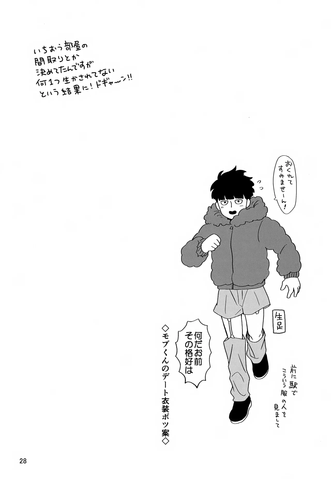 Issho ni Kurashite ii Desu ka? Kai page 28 featuring arataka reigen mob psycho 100 parody - males only yaoi hentai manga - read online free