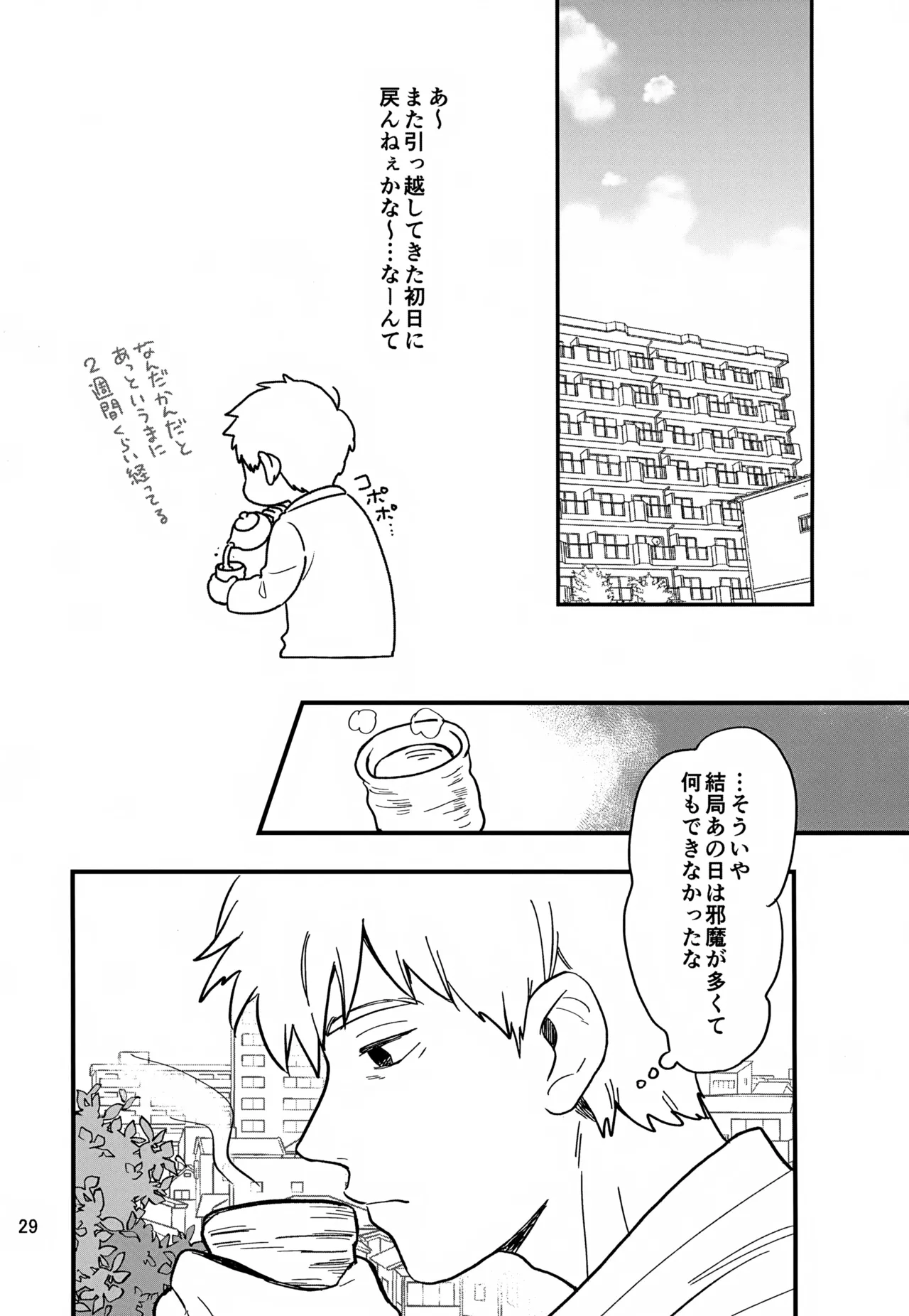 Issho ni Kurashite ii Desu ka? Kai - Page 29