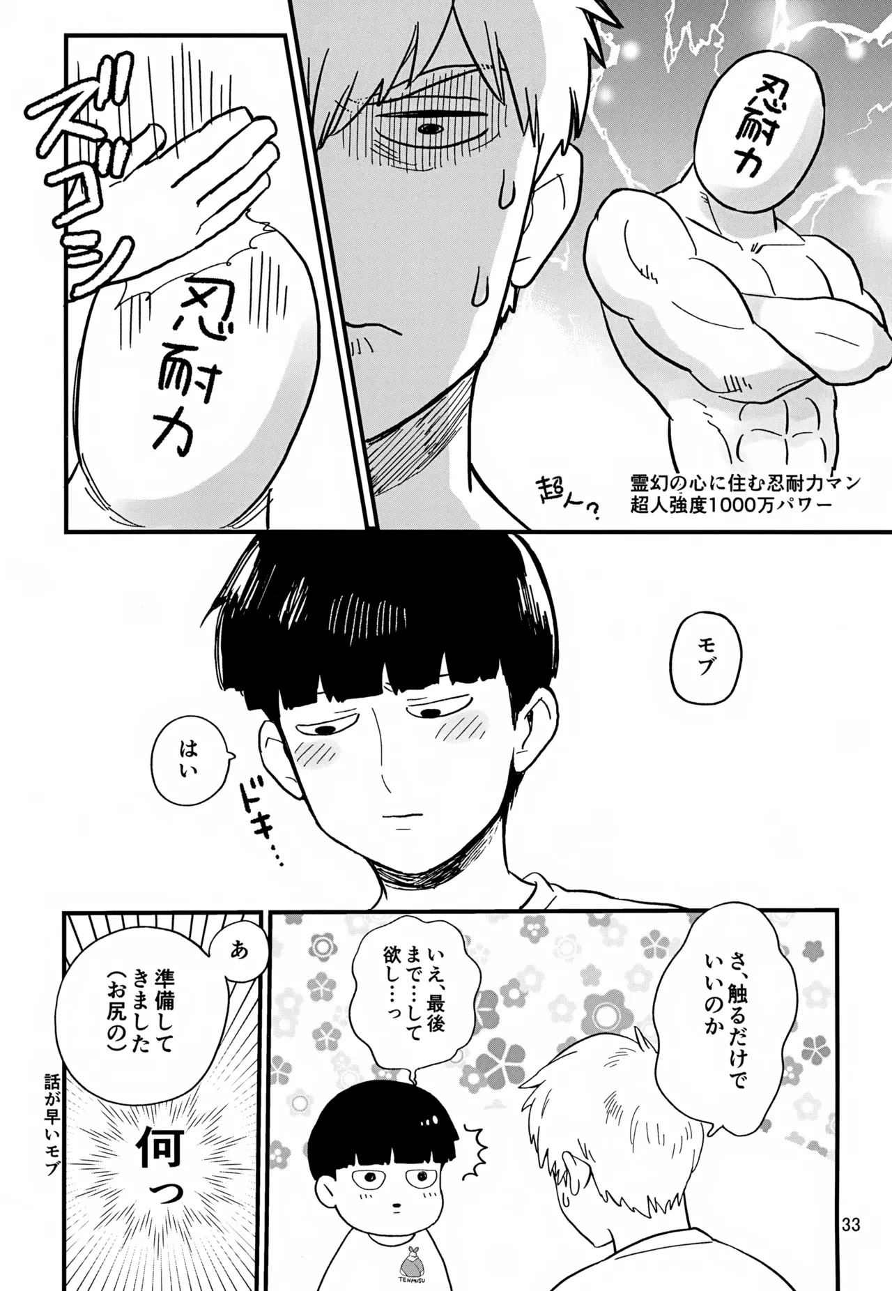 Issho ni Kurashite ii Desu ka? Kai page 33 featuring shigeo kageyama mob psycho 100 parody - yaoi males only hentai manga - read online free