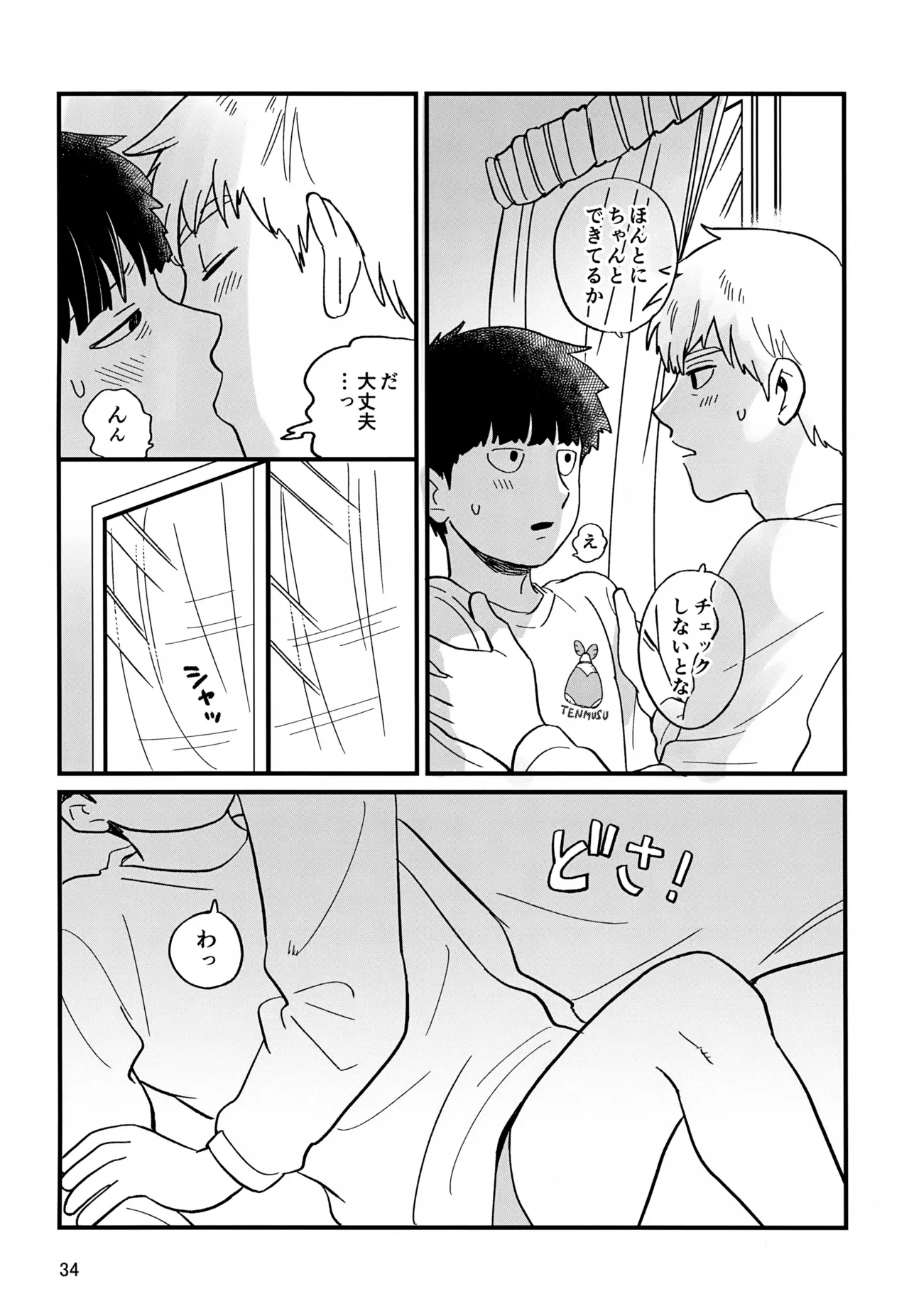 Issho ni Kurashite ii Desu ka? Kai - Page 34