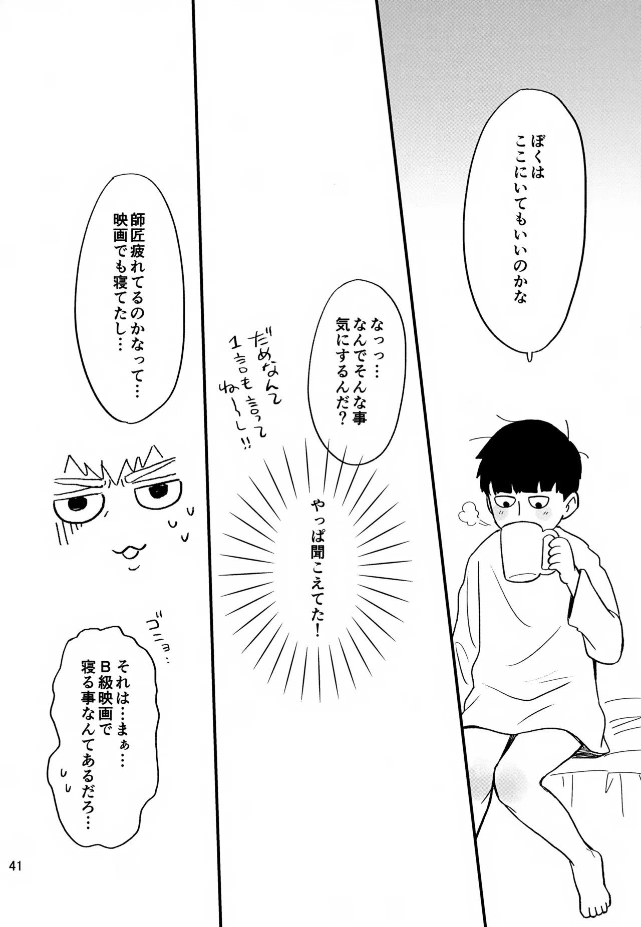 Issho ni Kurashite ii Desu ka? Kai page 41 featuring shigeo kageyama mob psycho 100 parody - yaoi males only hentai manga - read online free