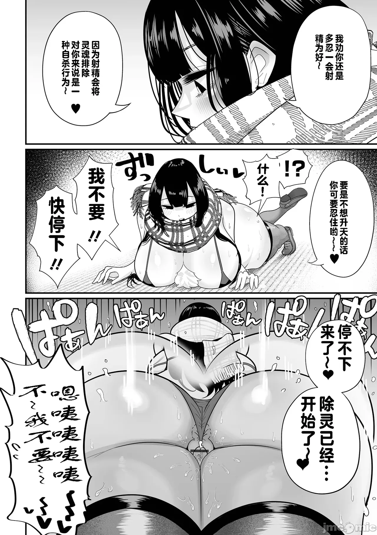Dekakute Eroi Reibaishi - Page 12
