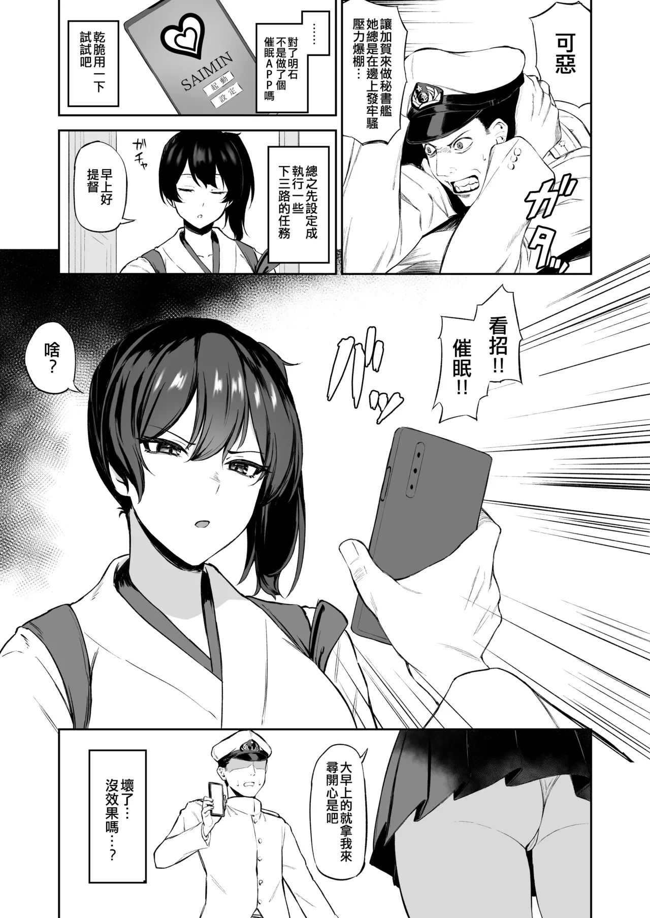 Takaman page 79 featuring hornet kantai collection parody - nakadashi blindfold hentai manga - read online free