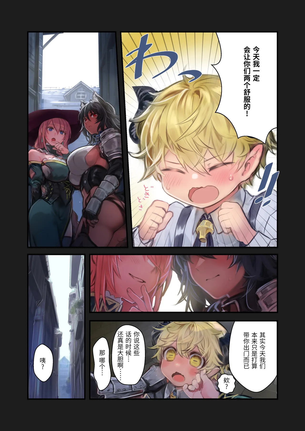 KOMOTA|こもた【简体中文版】MILK －被大姐姐左右夹击的正太淫魔－ - Page 50