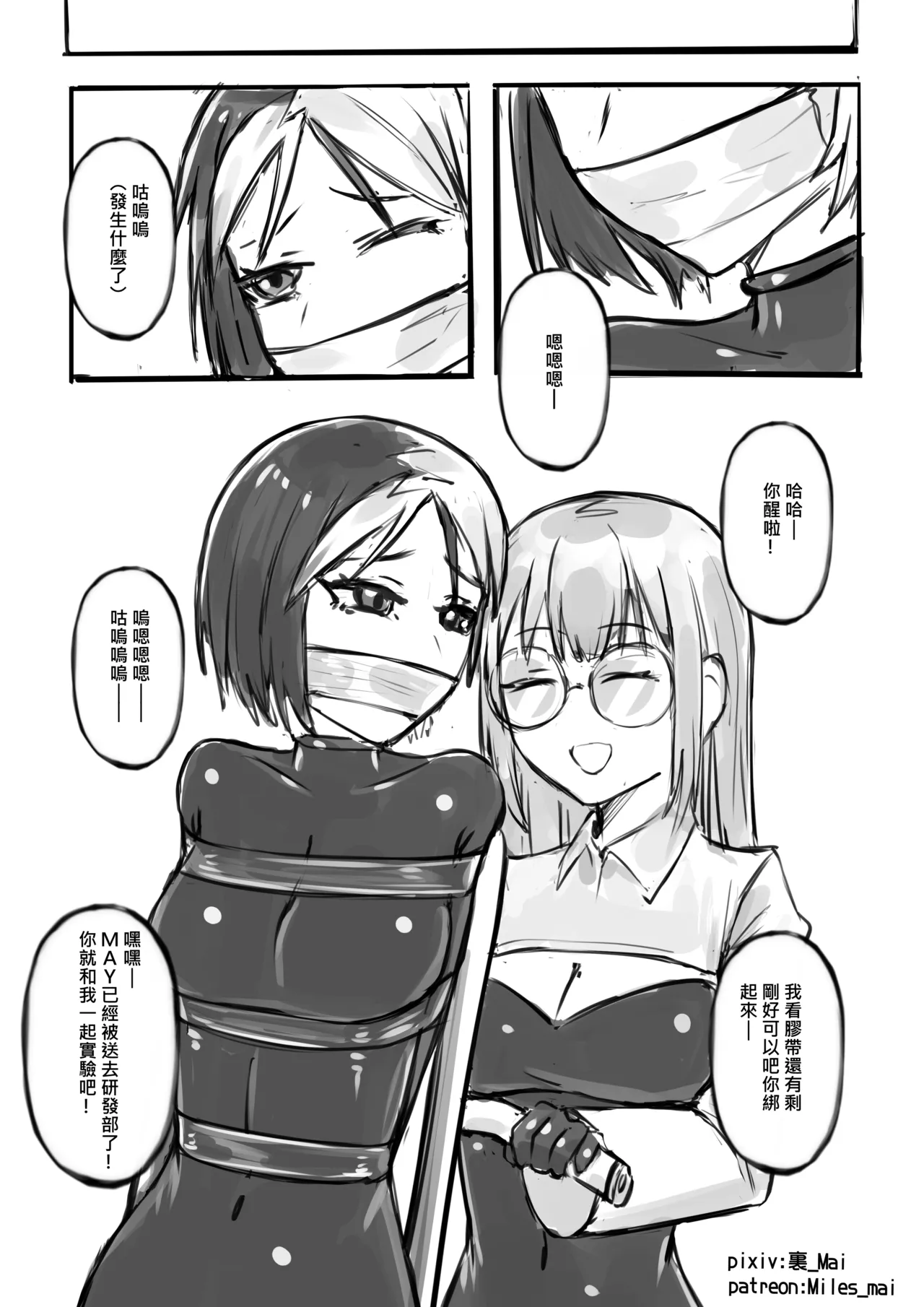 慾望實驗室 page 19 original parody - bdsm females only hentai manga - read online free