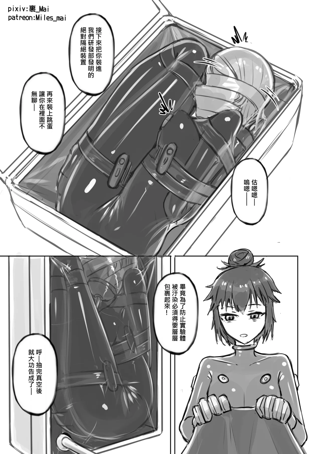 慾望實驗室 - Page 23