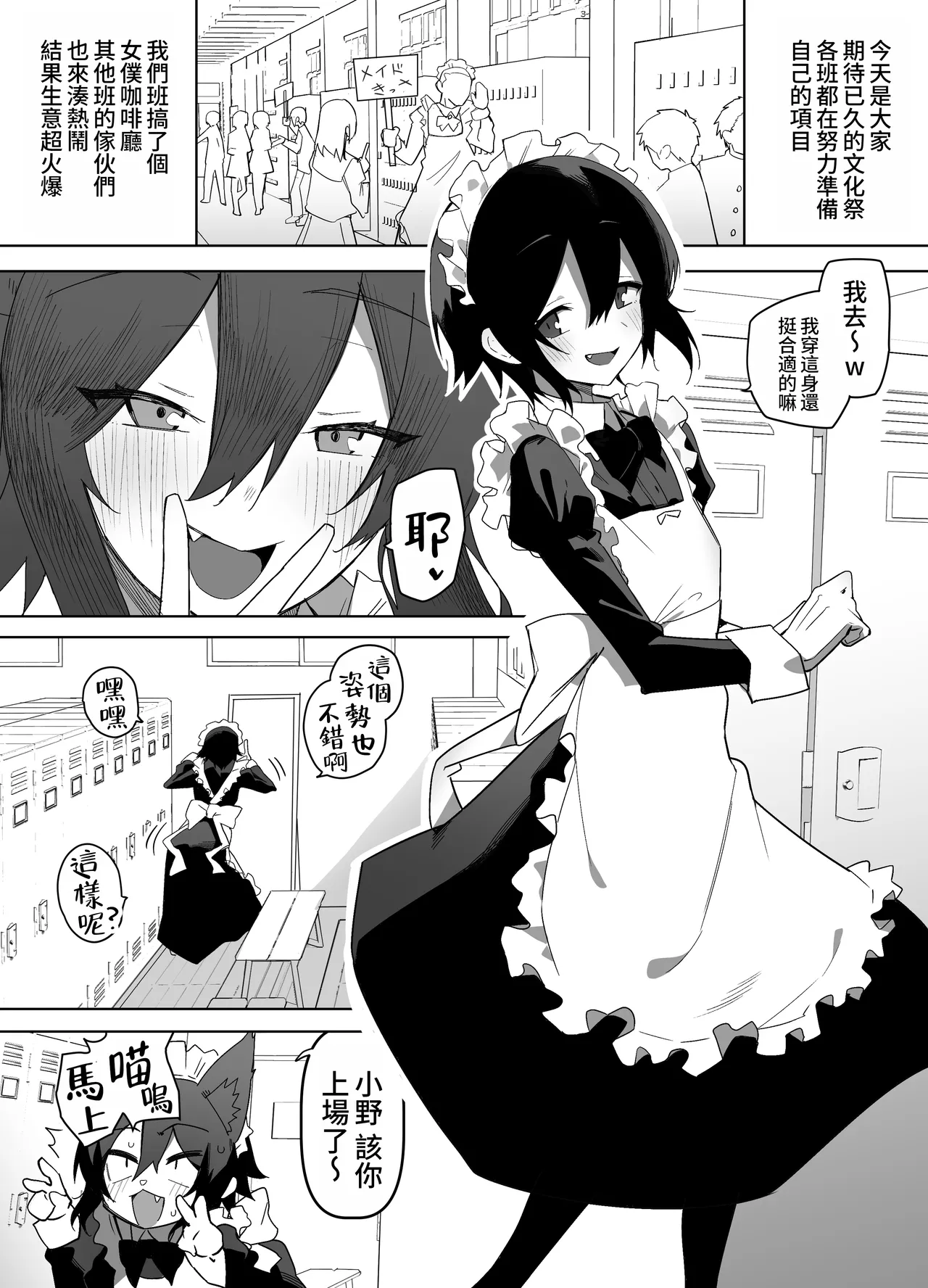 Nonke na Ore ga Doukyuusei ni Me o Tsukerare Mesu Ochi Suru Hanashi - Page 2