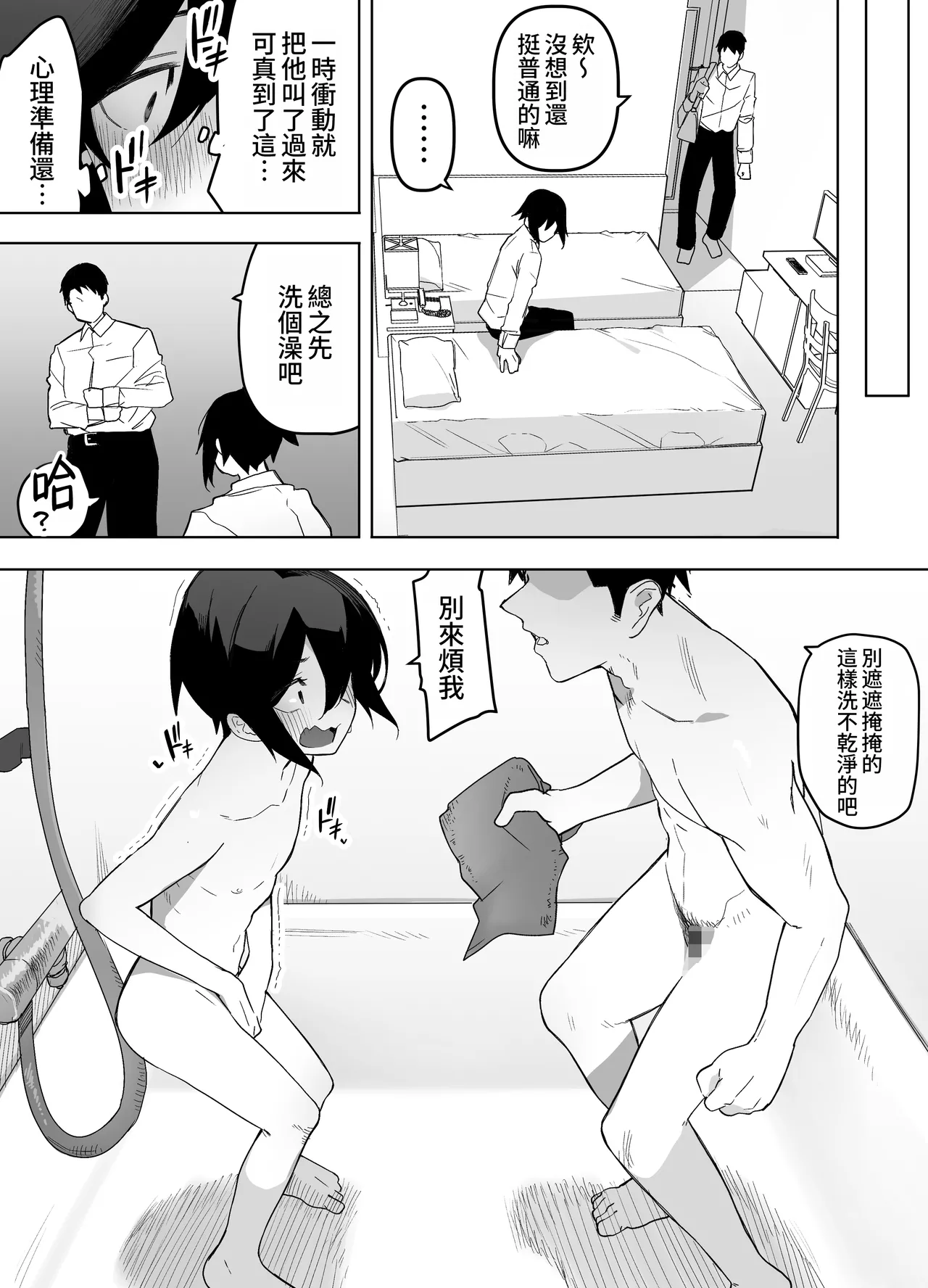 Nonke na Ore ga Doukyuusei ni Me o Tsukerare Mesu Ochi Suru Hanashi - Page 23