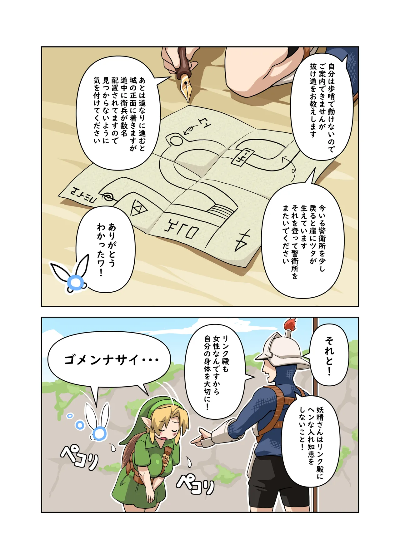 OOT FemLink page 36 featuring link the legend of zelda parody - full color pantyhose hentai manga - read online free