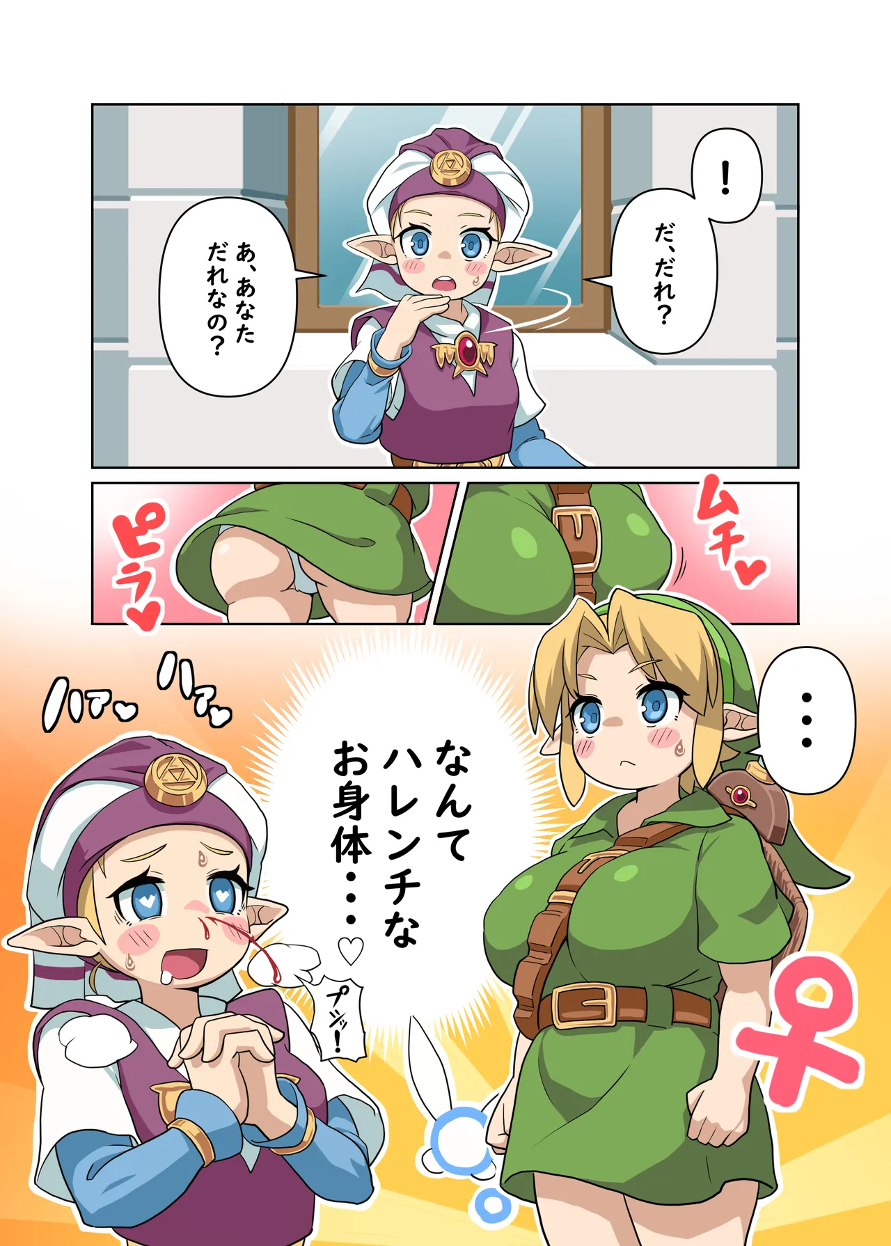 OOT FemLink page 39 featuring link the legend of zelda parody - full color pantyhose hentai manga - read online free