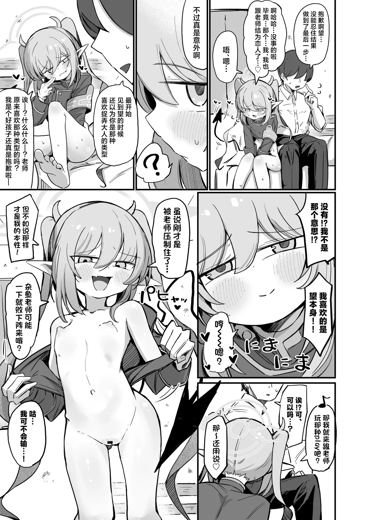 Nozo Love | 超爱小望 page 27 featuring nozomi tachibana blue archive parody - sole female sole male hentai manga - read online free