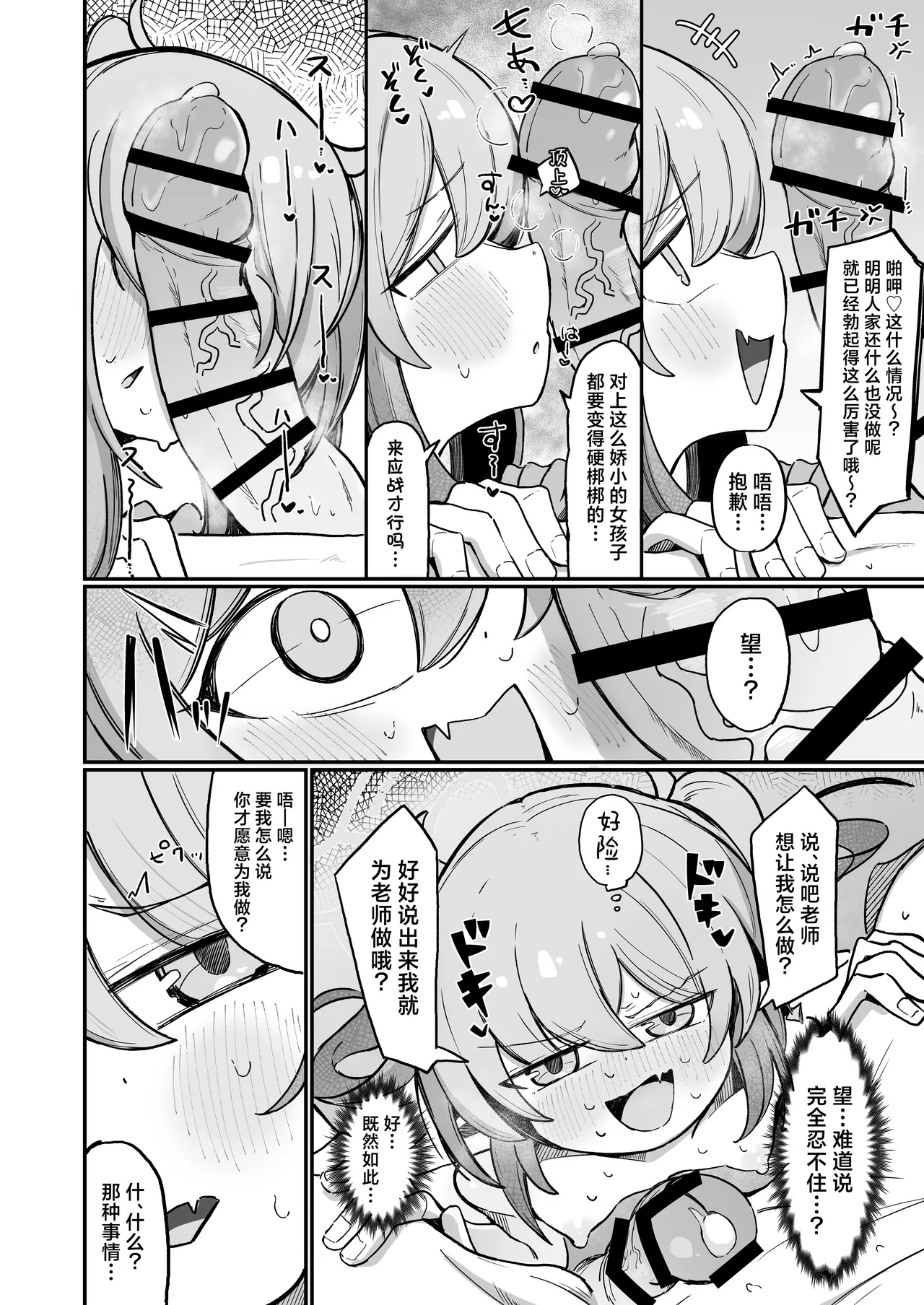 Nozo Love | 超爱小望 page 28 featuring nozomi tachibana blue archive parody - sole female sole male hentai manga - read online free