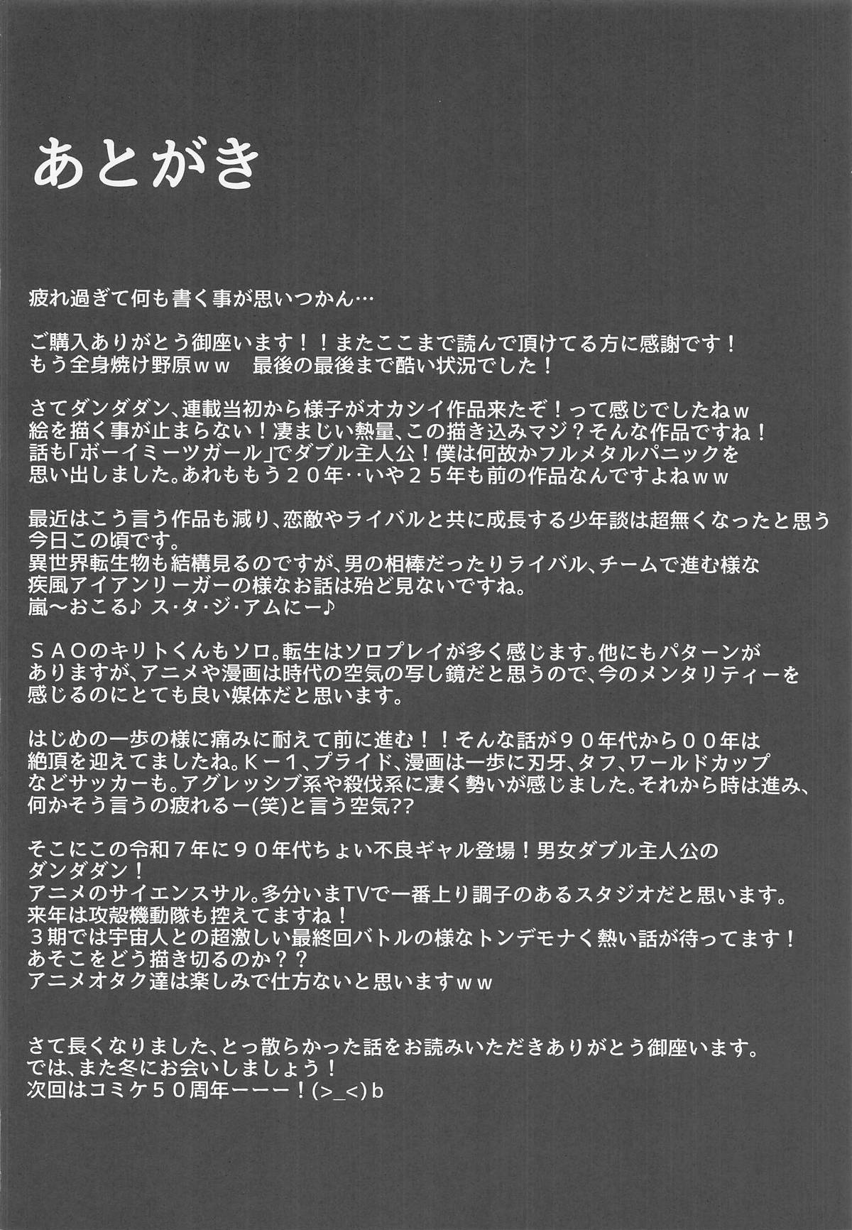 MOE/MOE/MOMO II page 35 featuring momo ayase dandadan parody - nakadashi paizuri hentai manga - read online free