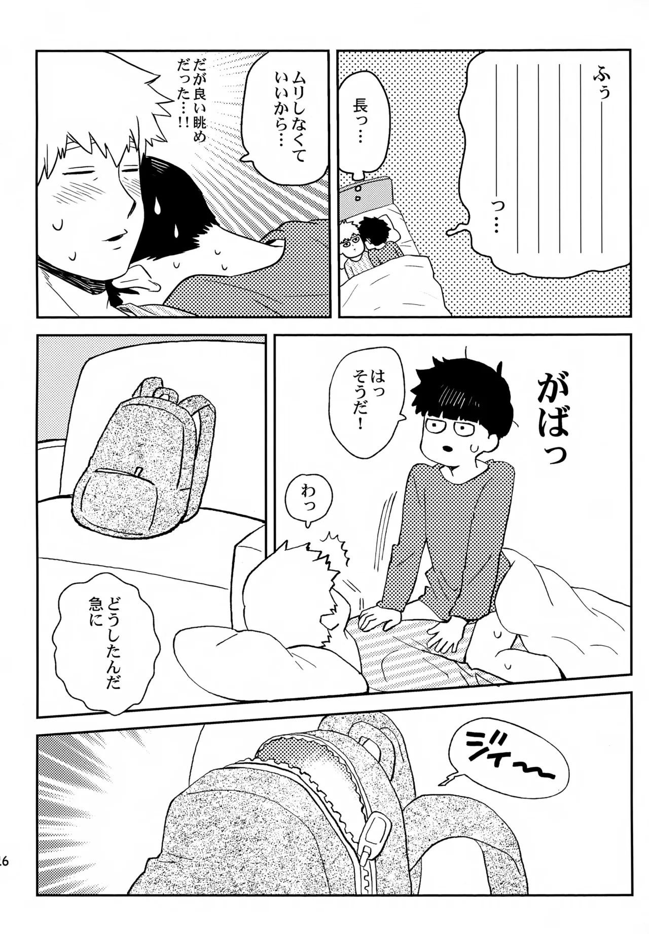 Shitei no Yoru wa page 15 featuring shigeo kageyama mob psycho 100 parody - anal yaoi hentai manga - read online free