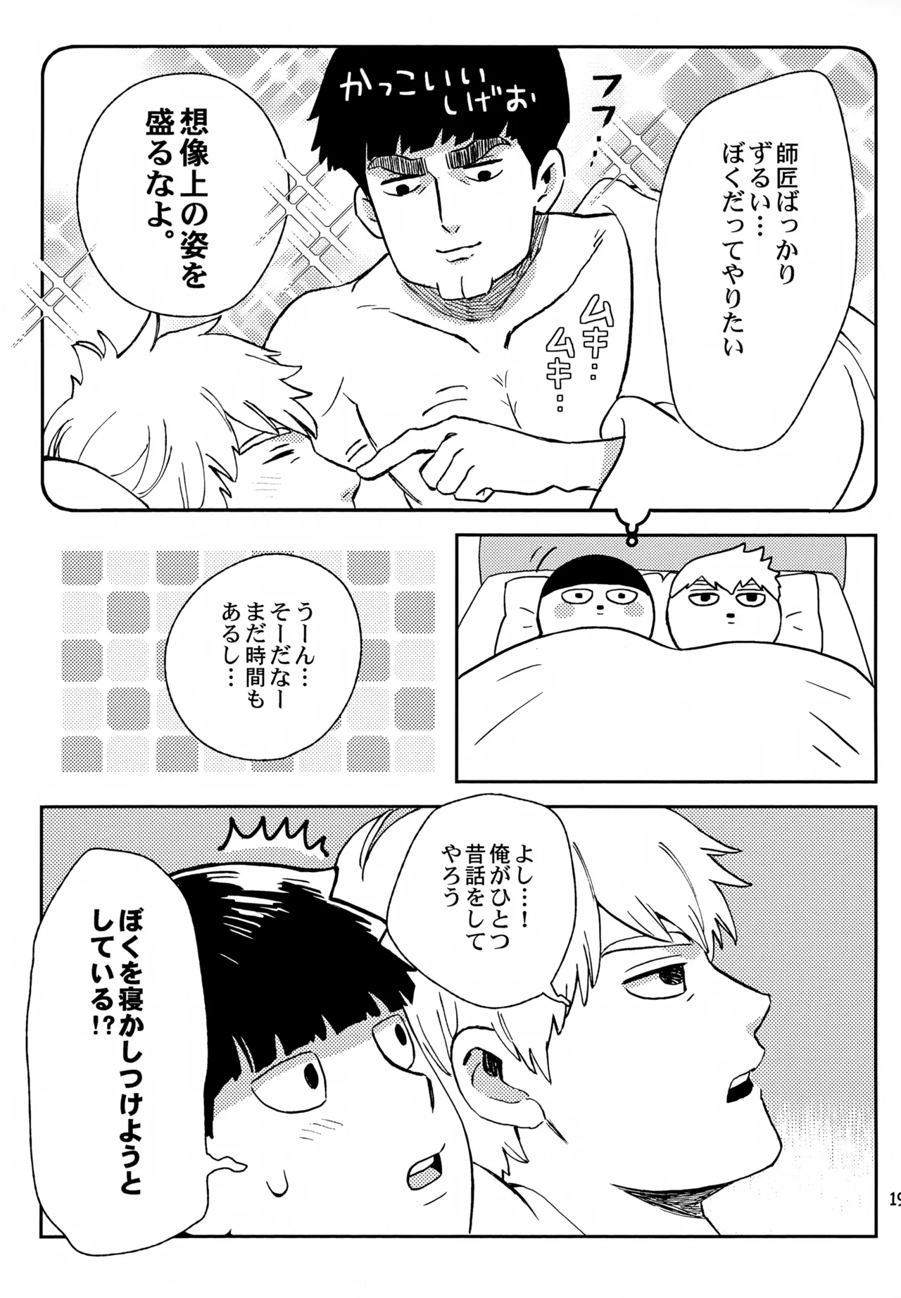 Shitei no Yoru wa page 18 featuring arataka reigen mob psycho 100 parody - anal males only hentai manga - read online free