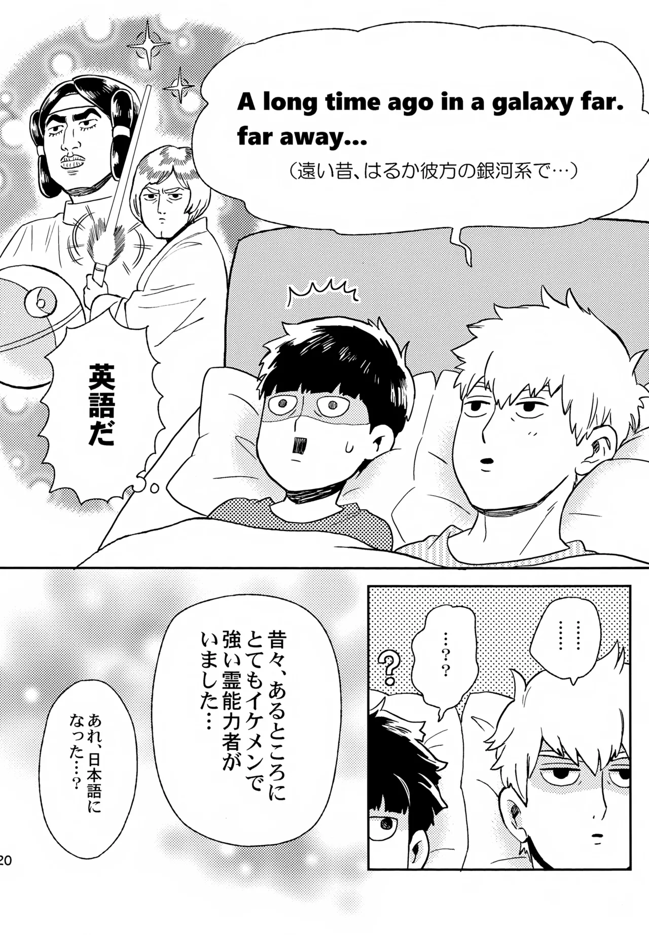 Shitei no Yoru wa - Page 19