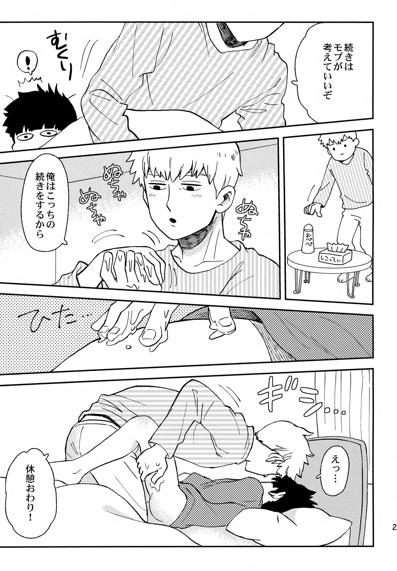 Shitei no Yoru wa - Page 22