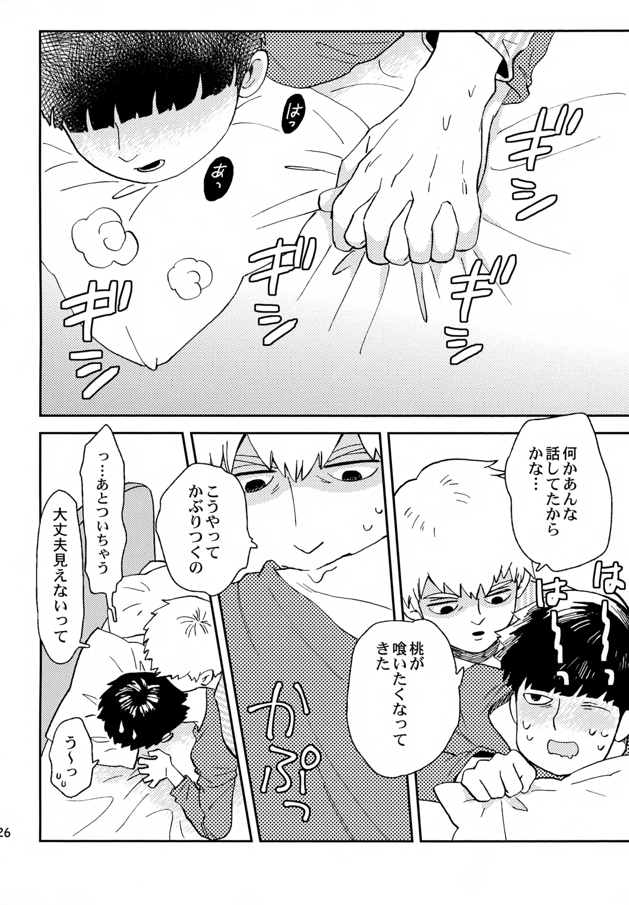 Shitei no Yoru wa page 25 featuring arataka reigen mob psycho 100 parody - anal males only hentai manga - read online free