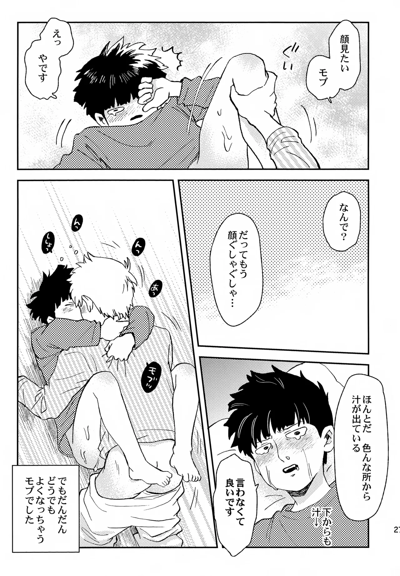 Shitei no Yoru wa page 26 featuring arataka reigen mob psycho 100 parody - anal males only hentai manga - read online free