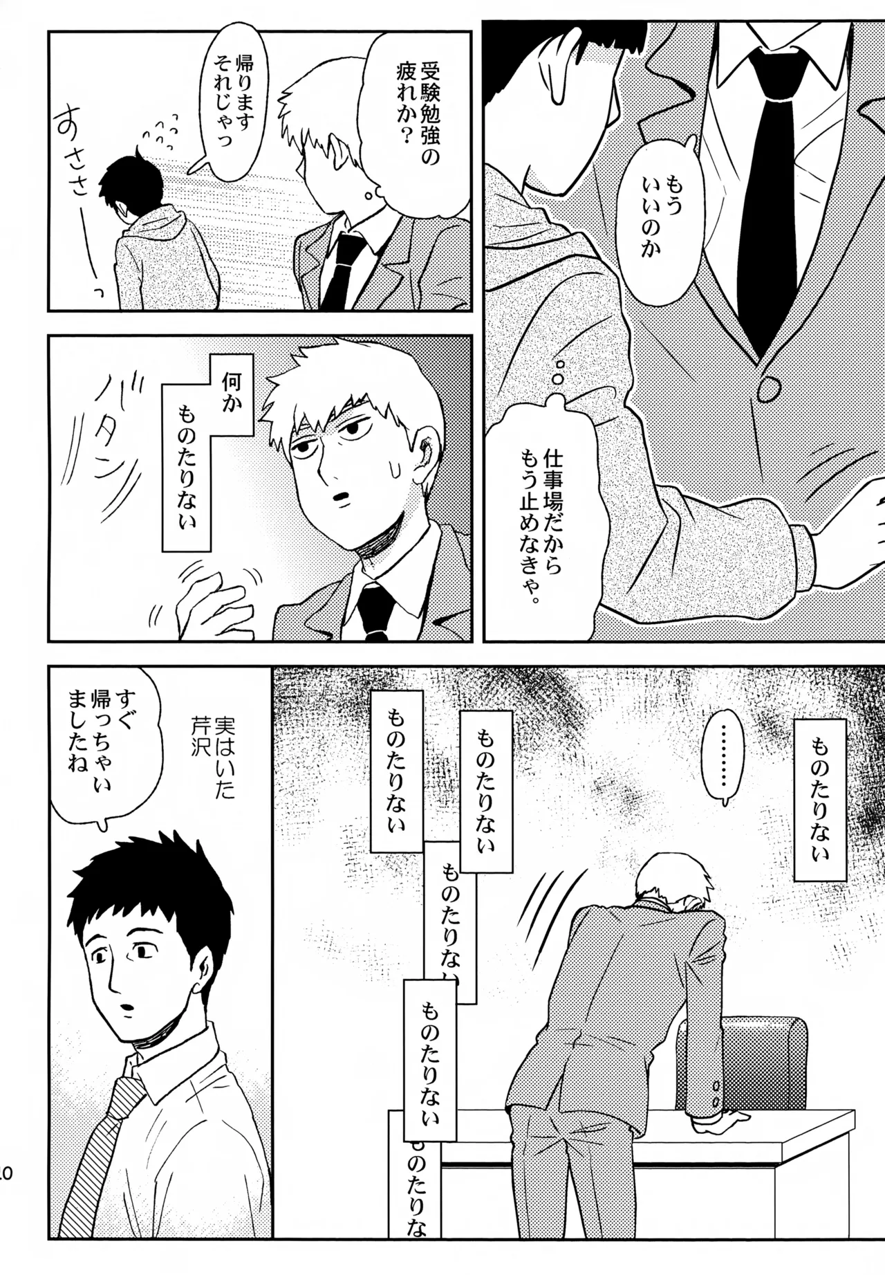 Shitei no Yoru wa page 9 featuring shigeo kageyama mob psycho 100 parody - anal yaoi hentai manga - read online free