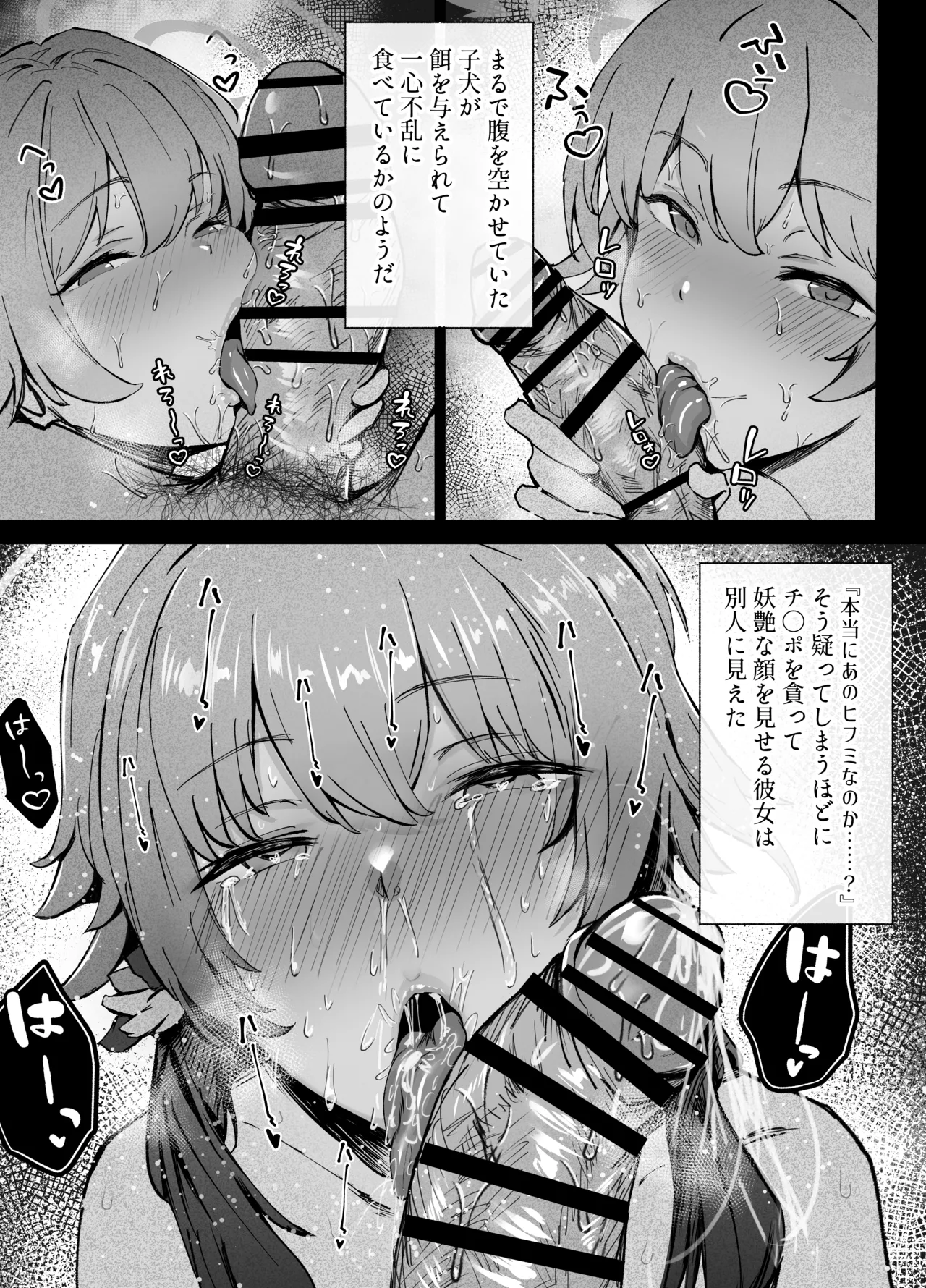 Houshi Touban, Hifumi - Page 22