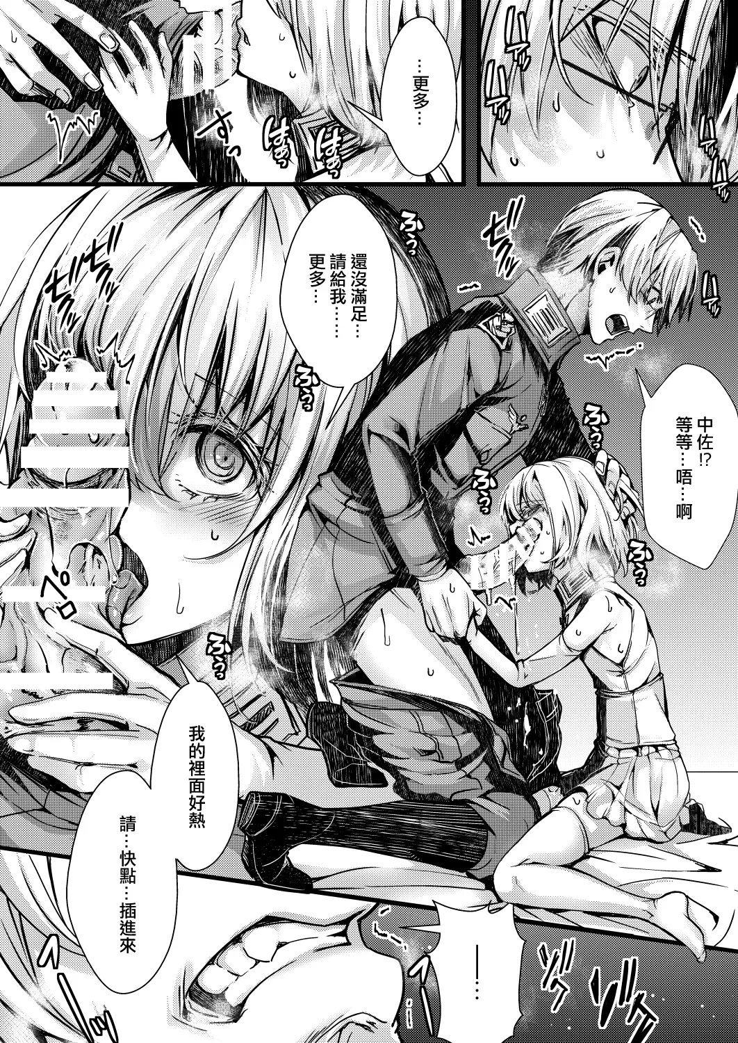 Katte Ni Konyaku Saserareteta Shoseki ReruTa no hanashi page 25 featuring tanya von degurechaff youjo senki parody - sole female sole male hentai manga - read online free
