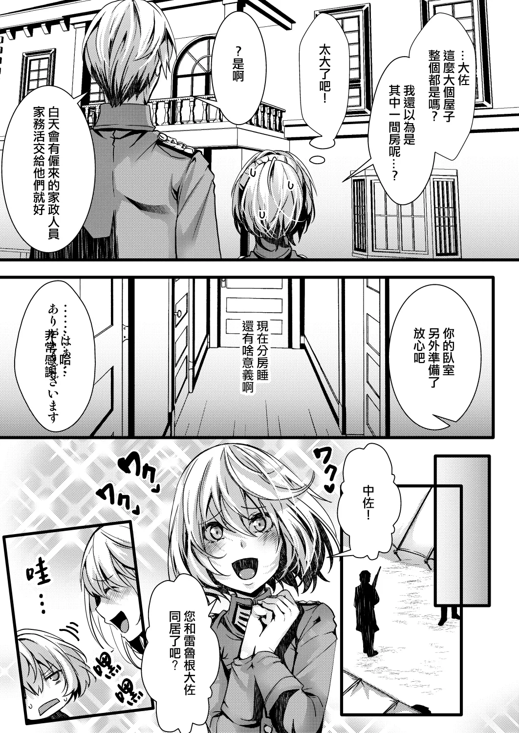 Katte Ni Konyaku Saserareteta Shoseki ReruTa no hanashi page 30 featuring tanya von degurechaff youjo senki parody - sole female sole male hentai manga - read online free