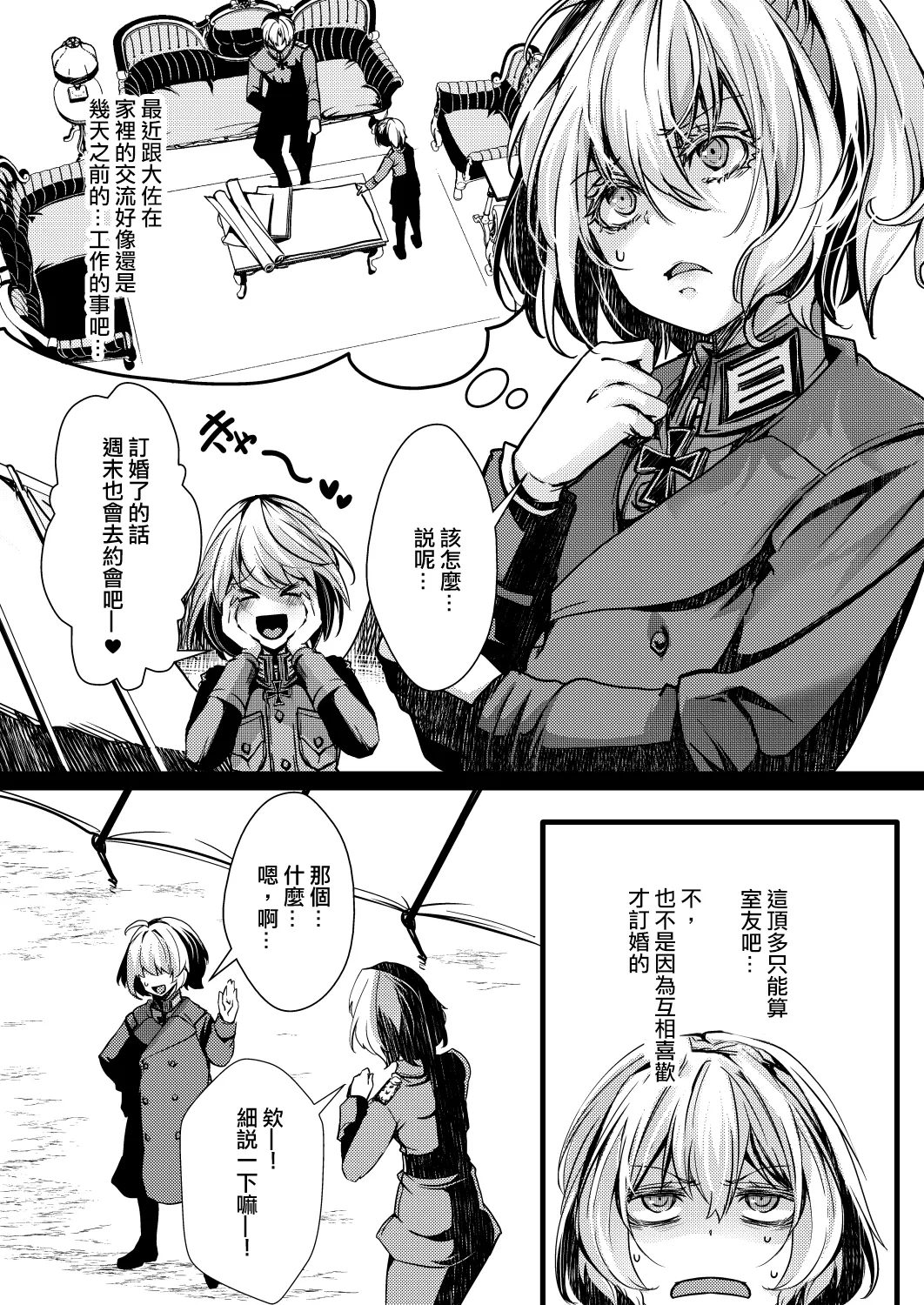 Katte Ni Konyaku Saserareteta Shoseki ReruTa no hanashi page 31 featuring tanya von degurechaff youjo senki parody - sole female sole male hentai manga - read online free