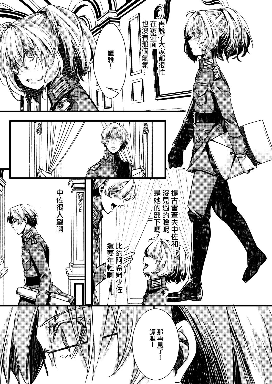 Katte Ni Konyaku Saserareteta Shoseki ReruTa no hanashi page 32 featuring tanya von degurechaff youjo senki parody - stockings gender bender hentai manga - read online free