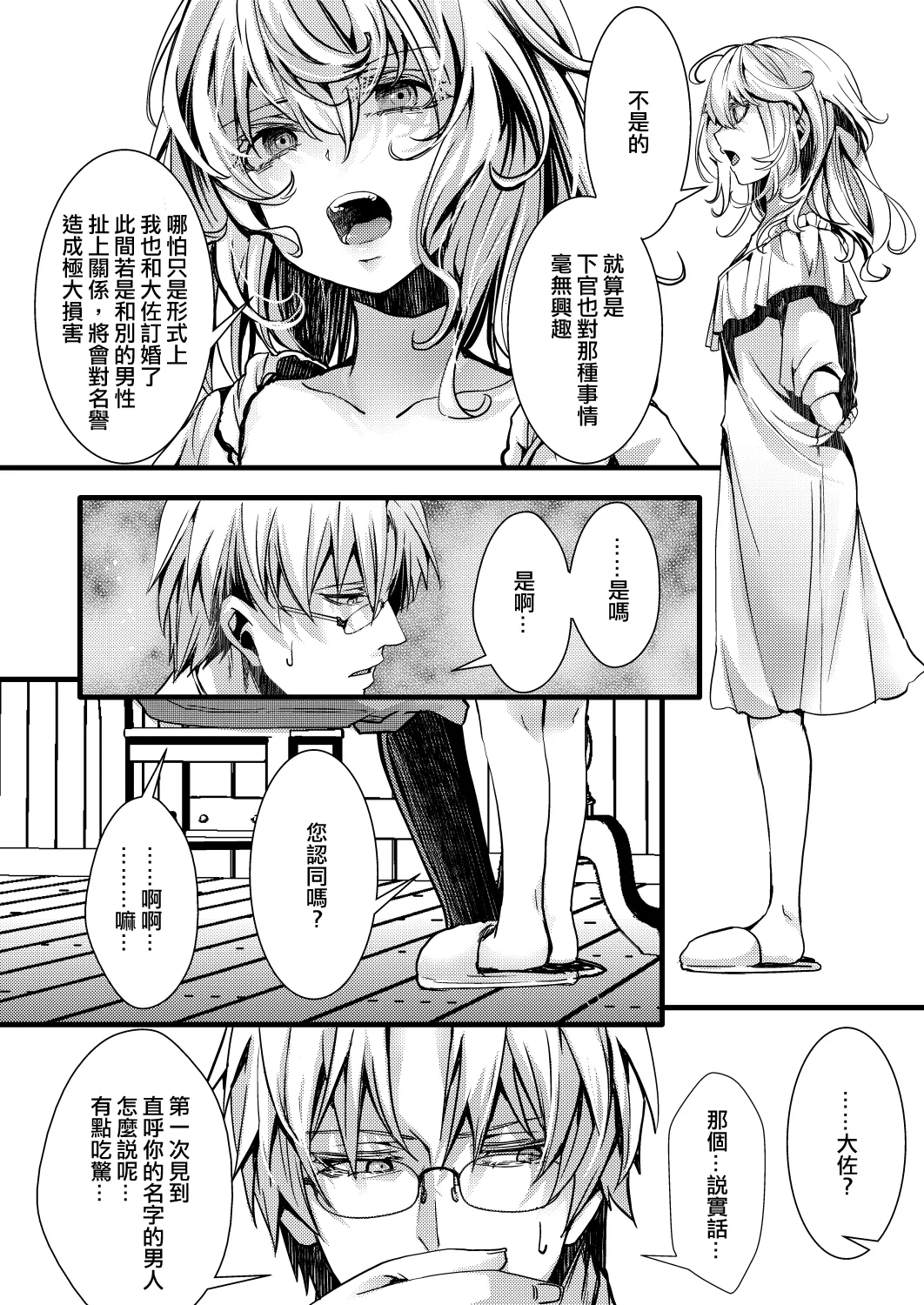 Katte Ni Konyaku Saserareteta Shoseki ReruTa no hanashi page 37 featuring tanya von degurechaff youjo senki parody - stockings gender bender hentai manga - read online free