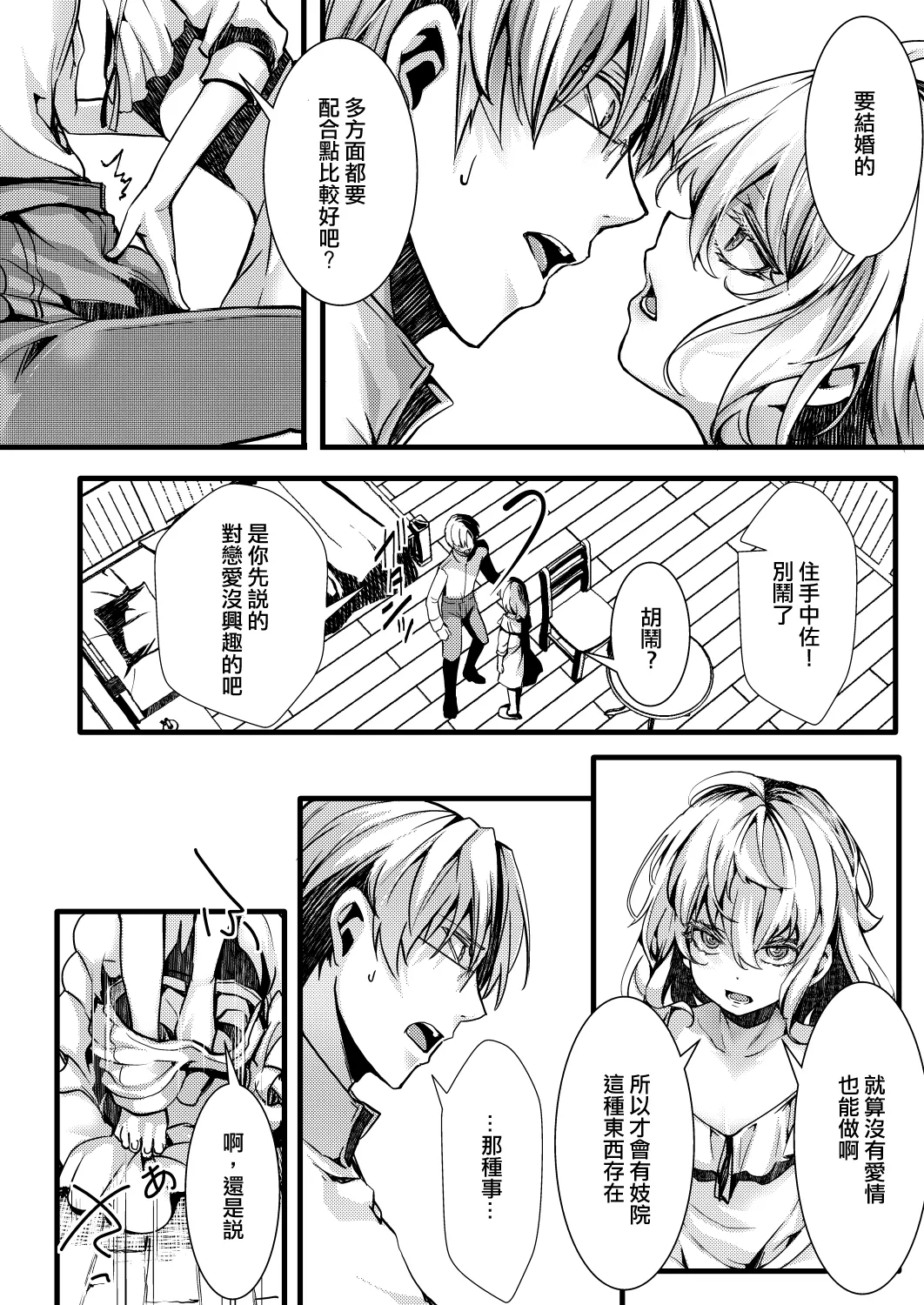 Katte Ni Konyaku Saserareteta Shoseki ReruTa no hanashi page 41 featuring tanya von degurechaff youjo senki parody - sole female sole male hentai manga - read online free