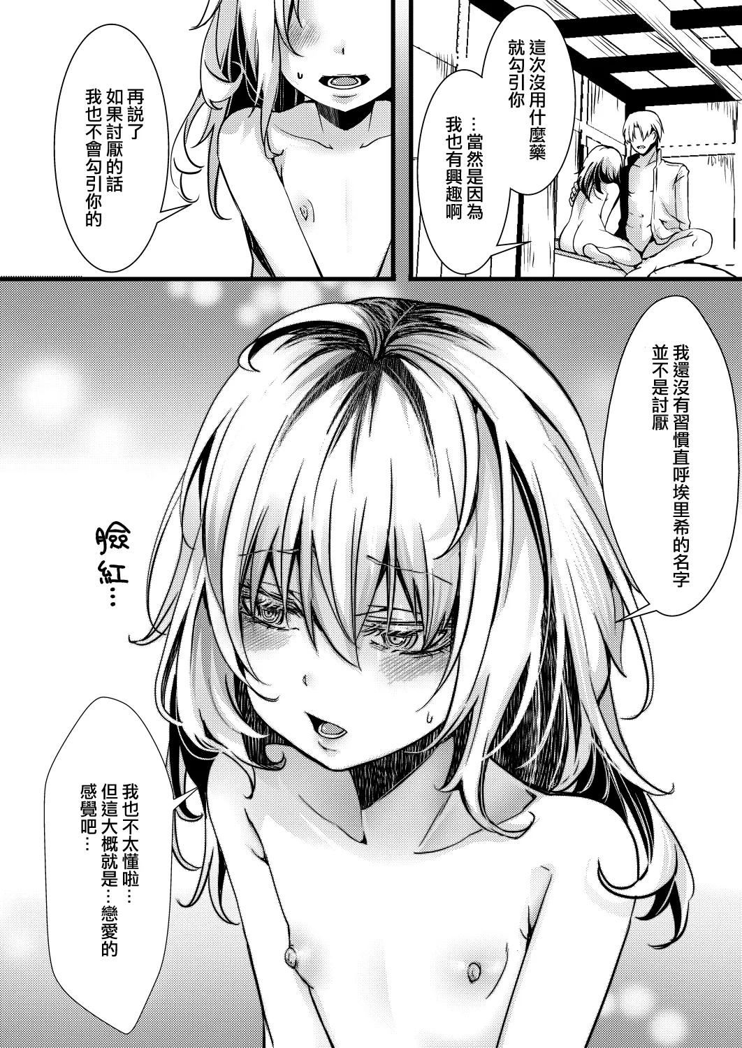 Katte Ni Konyaku Saserareteta Shoseki ReruTa no hanashi page 67 featuring tanya von degurechaff youjo senki parody - sole female sole male hentai manga - read online free