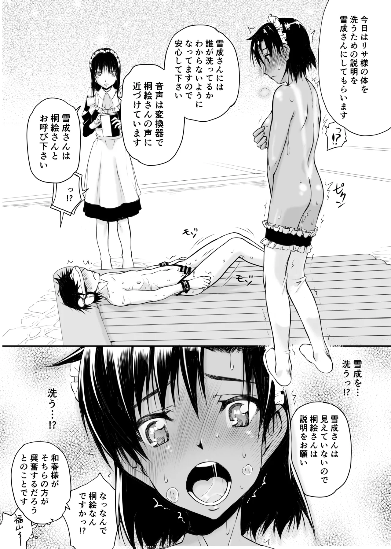 Natsu Fuku 04 - Page 3