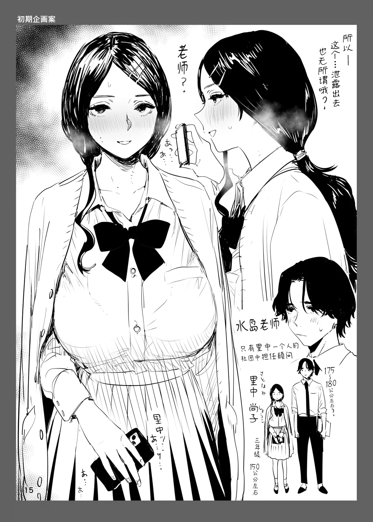 里中尚子と水島先生 page 15 original parody - sweating virginity hentai manga - read online free